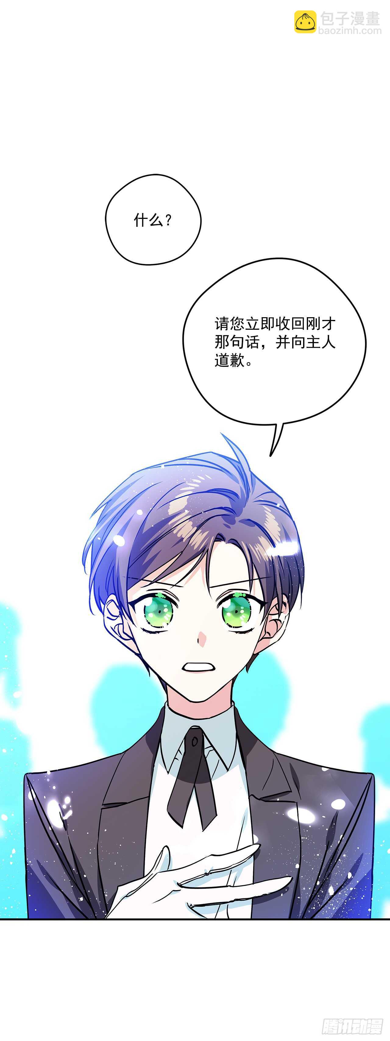 我的美麗男僕 - 39.請您道歉 - 7