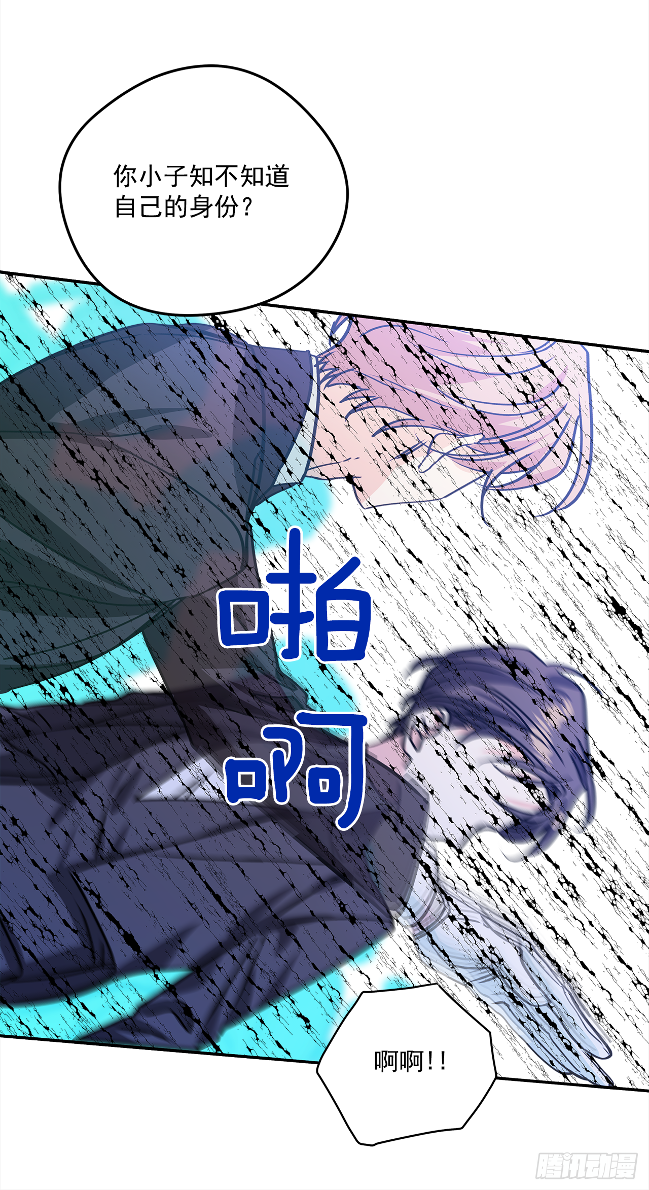 我的美麗男僕 - 39.請您道歉 - 1