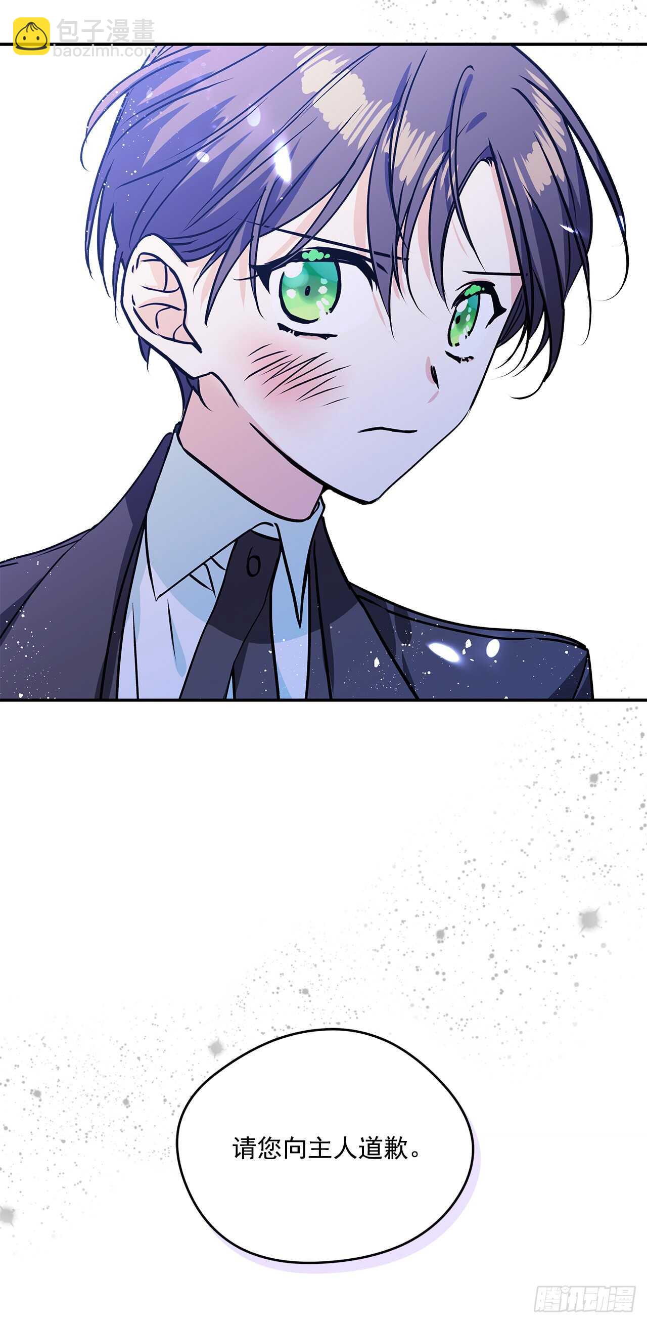 我的美麗男僕 - 39.請您道歉 - 3