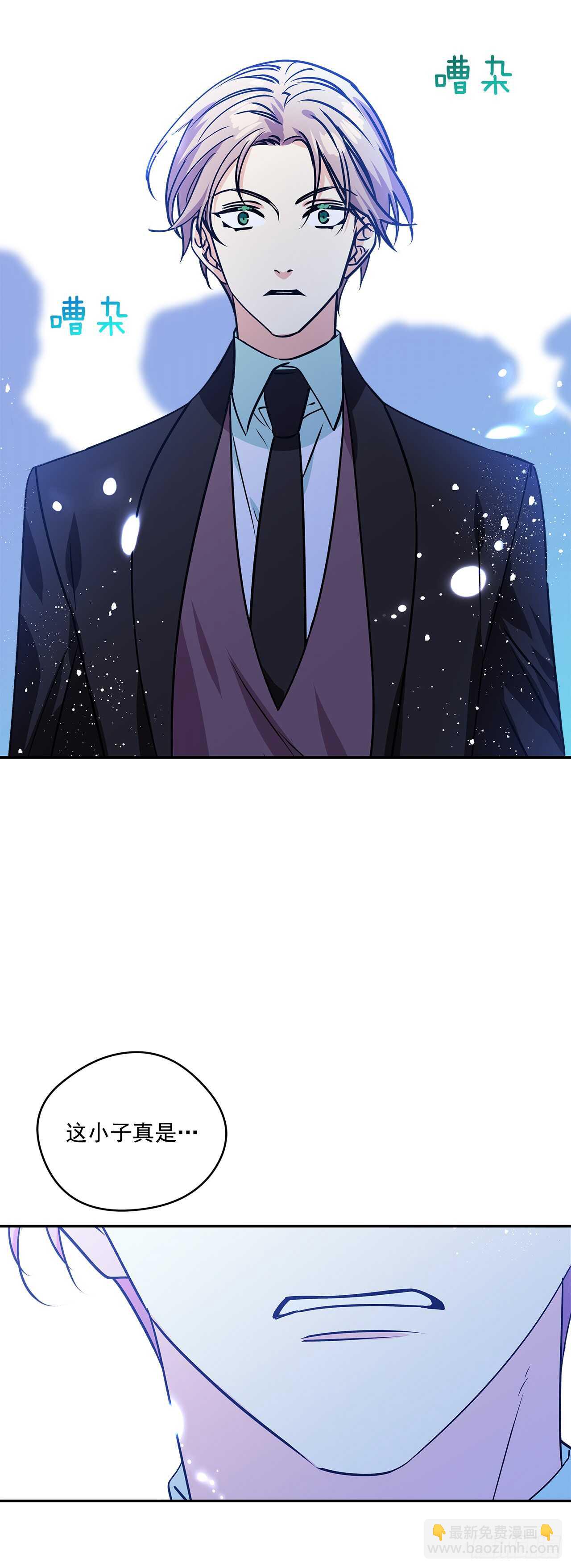 我的美麗男僕 - 39.請您道歉 - 4