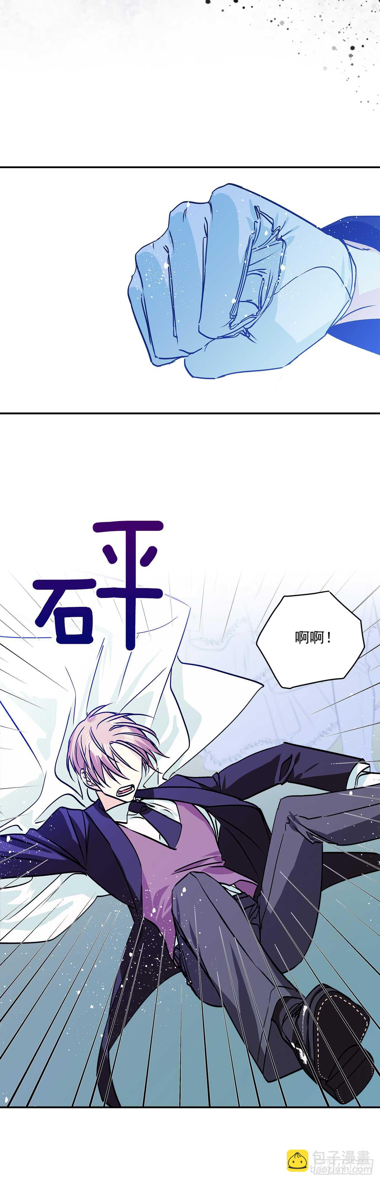 我的美麗男僕 - 39.請您道歉 - 1