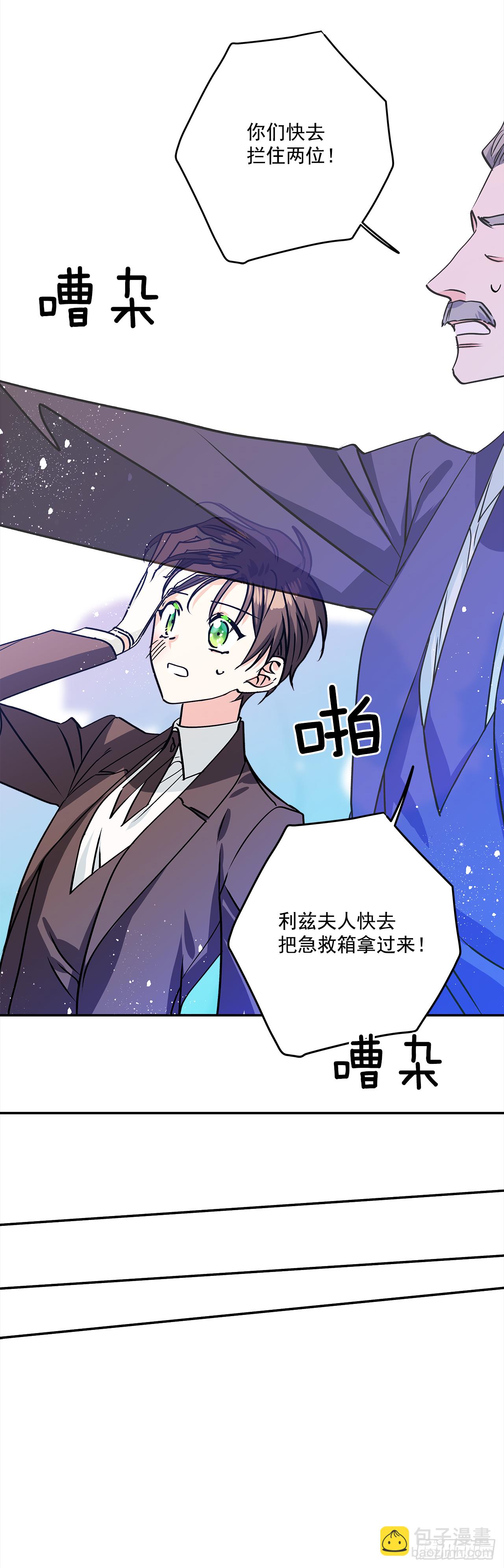 我的美麗男僕 - 39.請您道歉 - 4