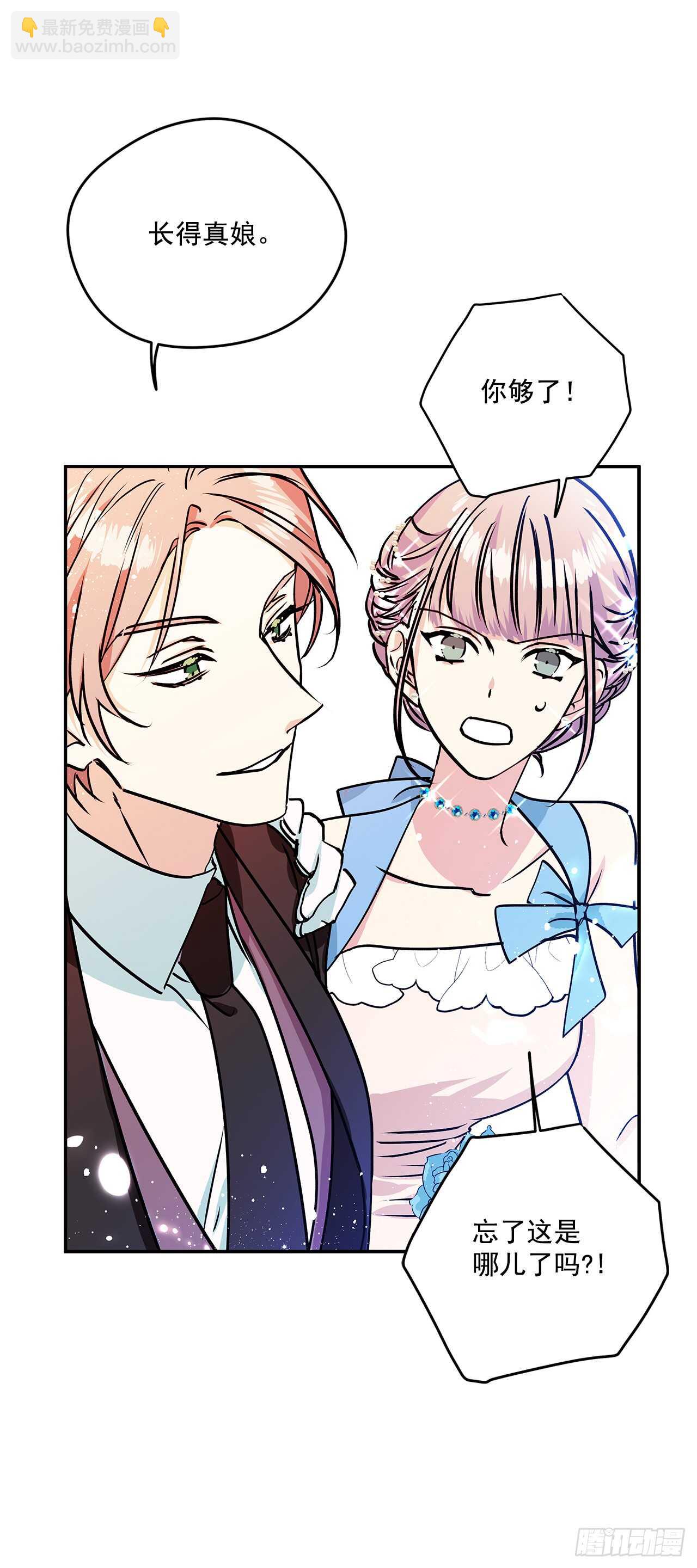 我的美麗男僕 - 39.請您道歉 - 3