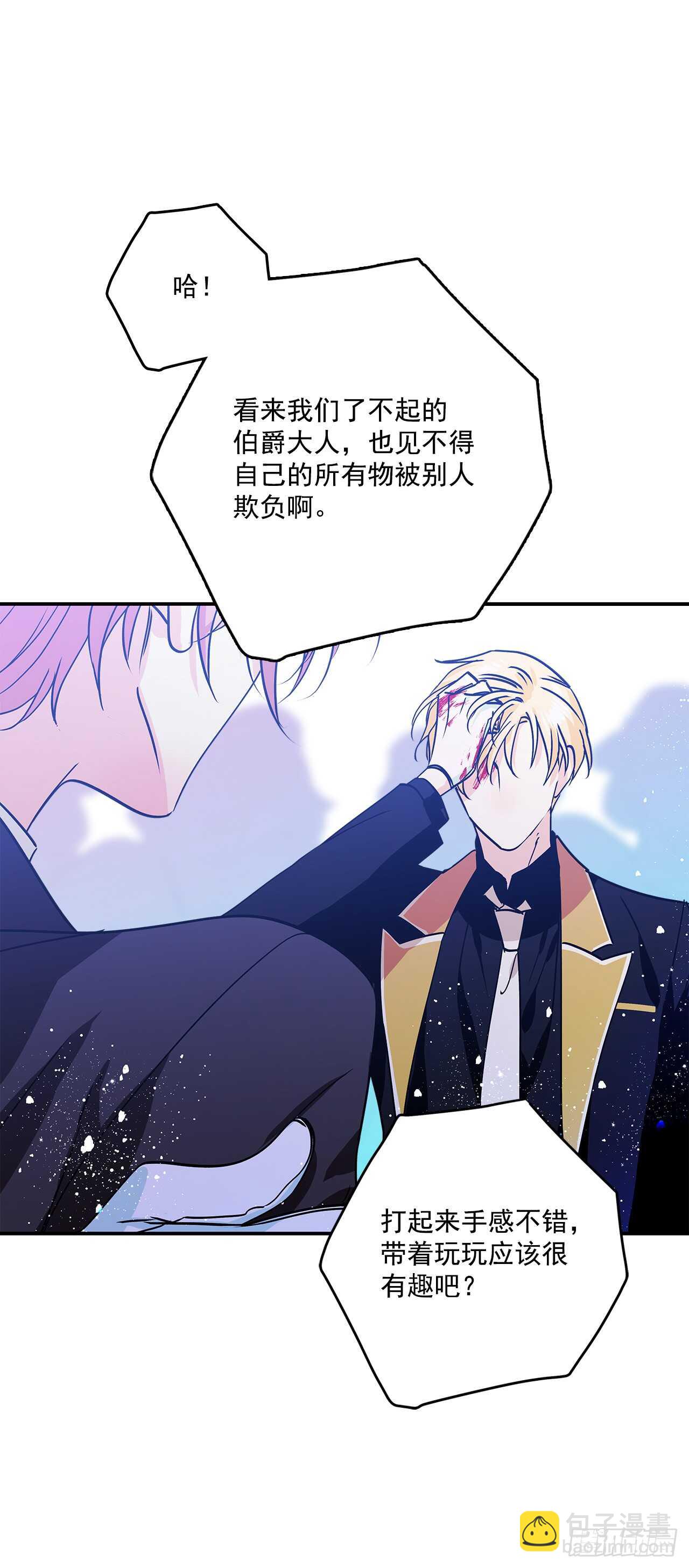 我的美麗男僕 - 39.請您道歉 - 7