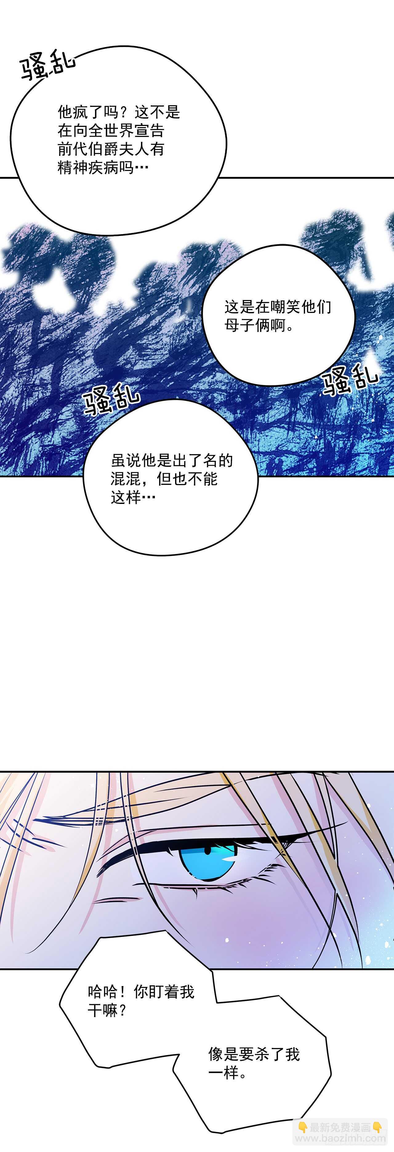 我的美麗男僕 - 39.請您道歉 - 1