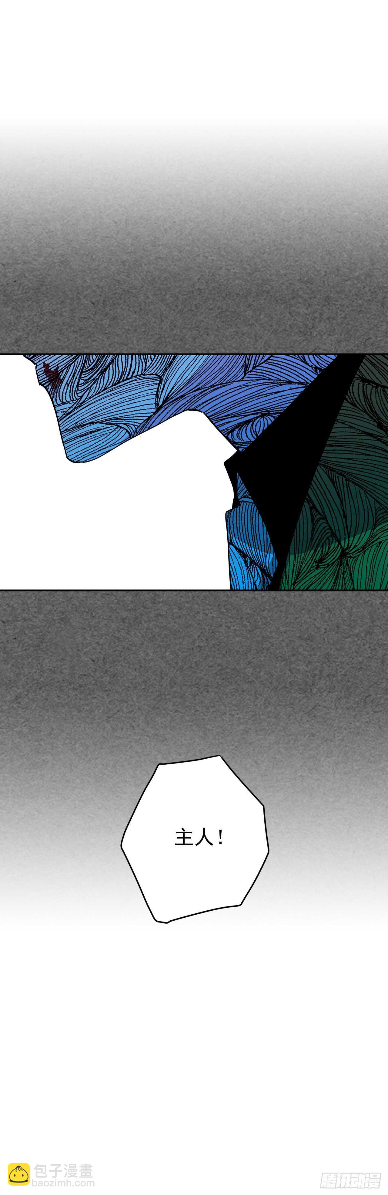 我的美麗男僕 - 39.請您道歉 - 3