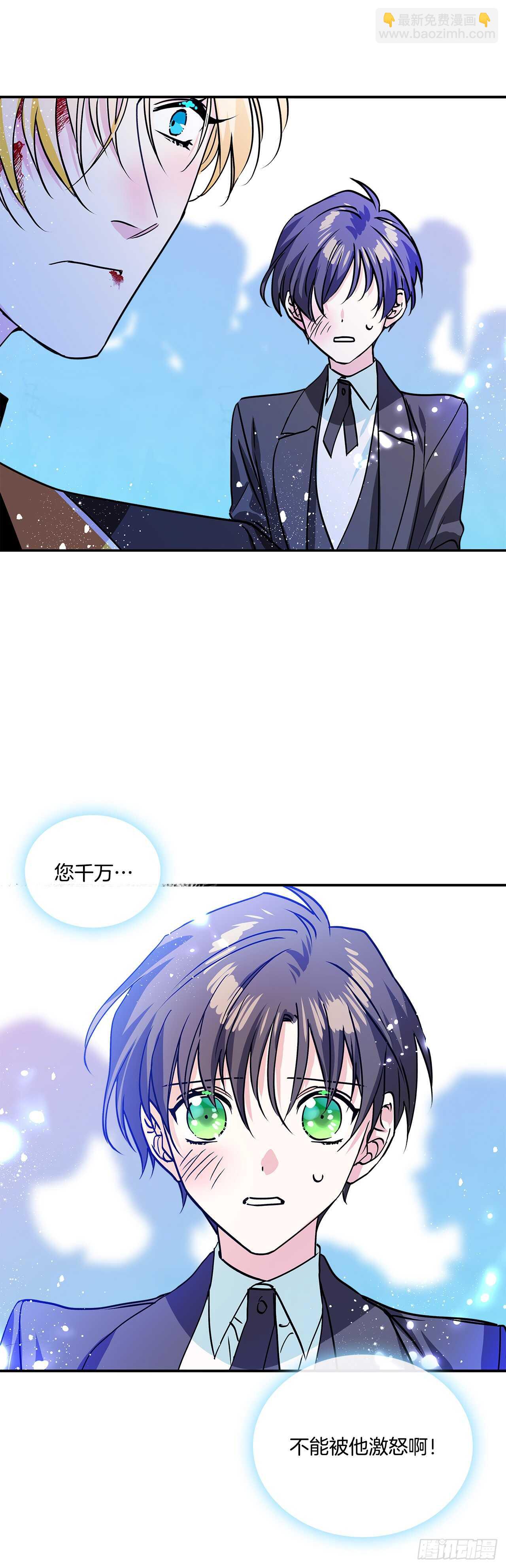 我的美麗男僕 - 39.請您道歉 - 4