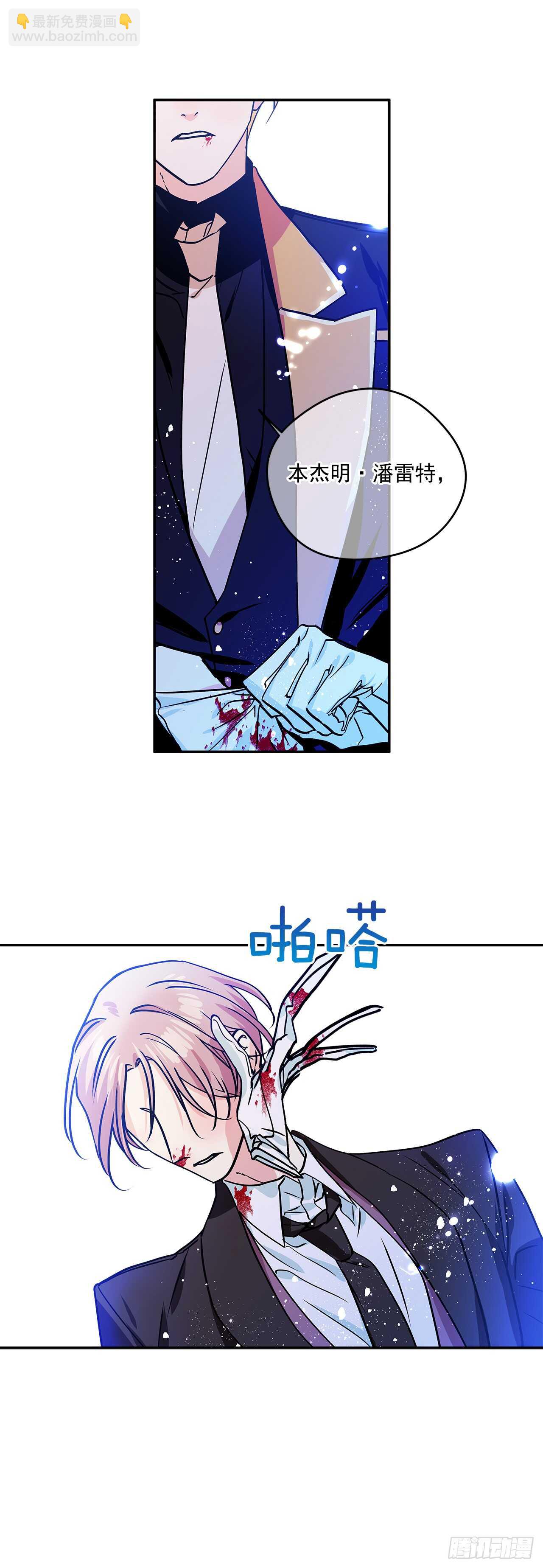 我的美麗男僕 - 39.請您道歉 - 6