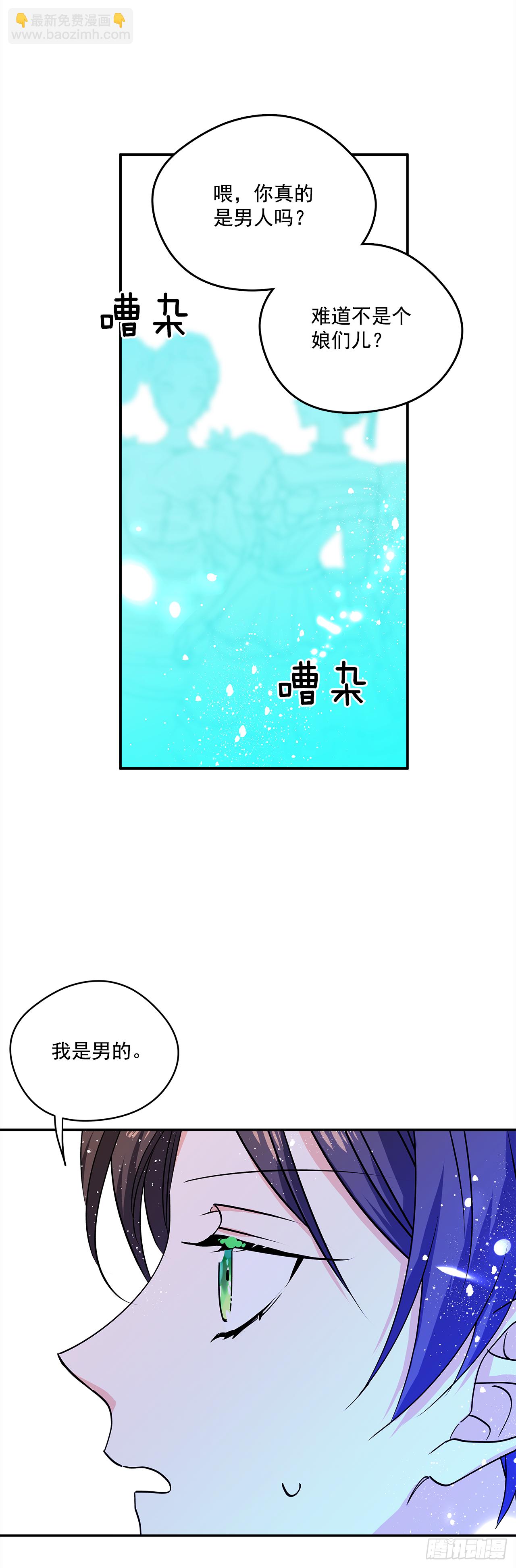 我的美麗男僕 - 39.請您道歉 - 5