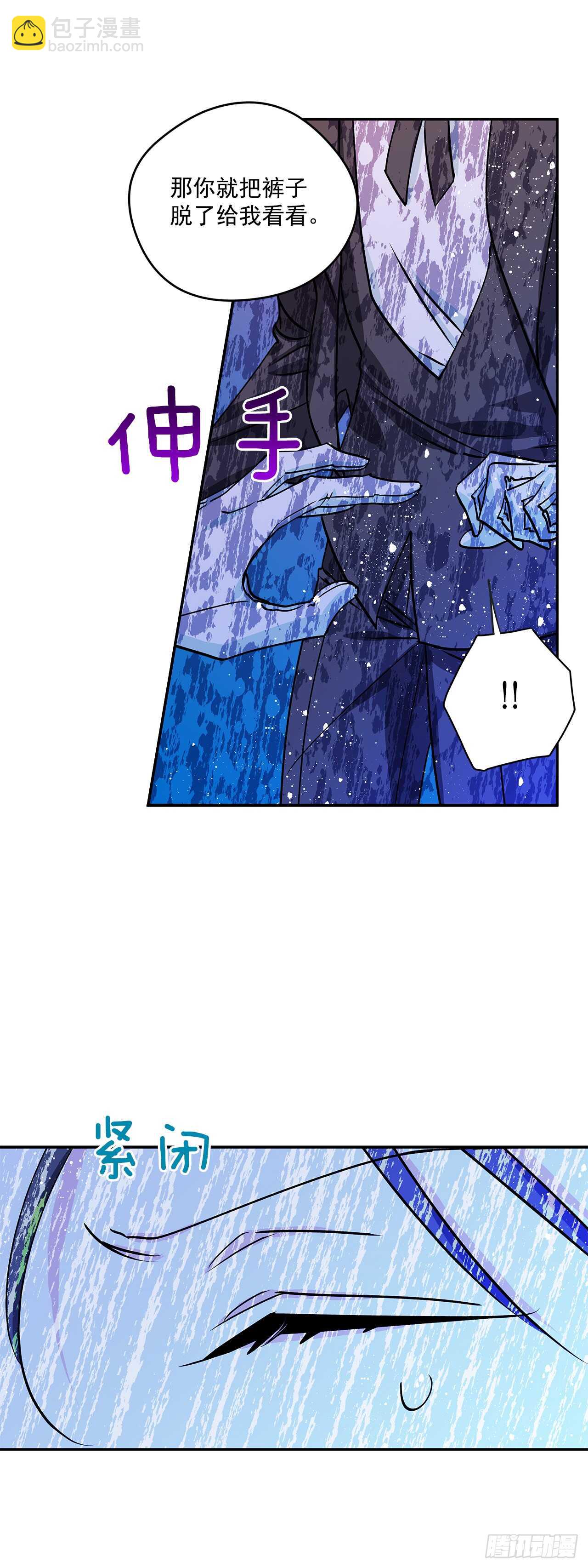 我的美麗男僕 - 39.請您道歉 - 7