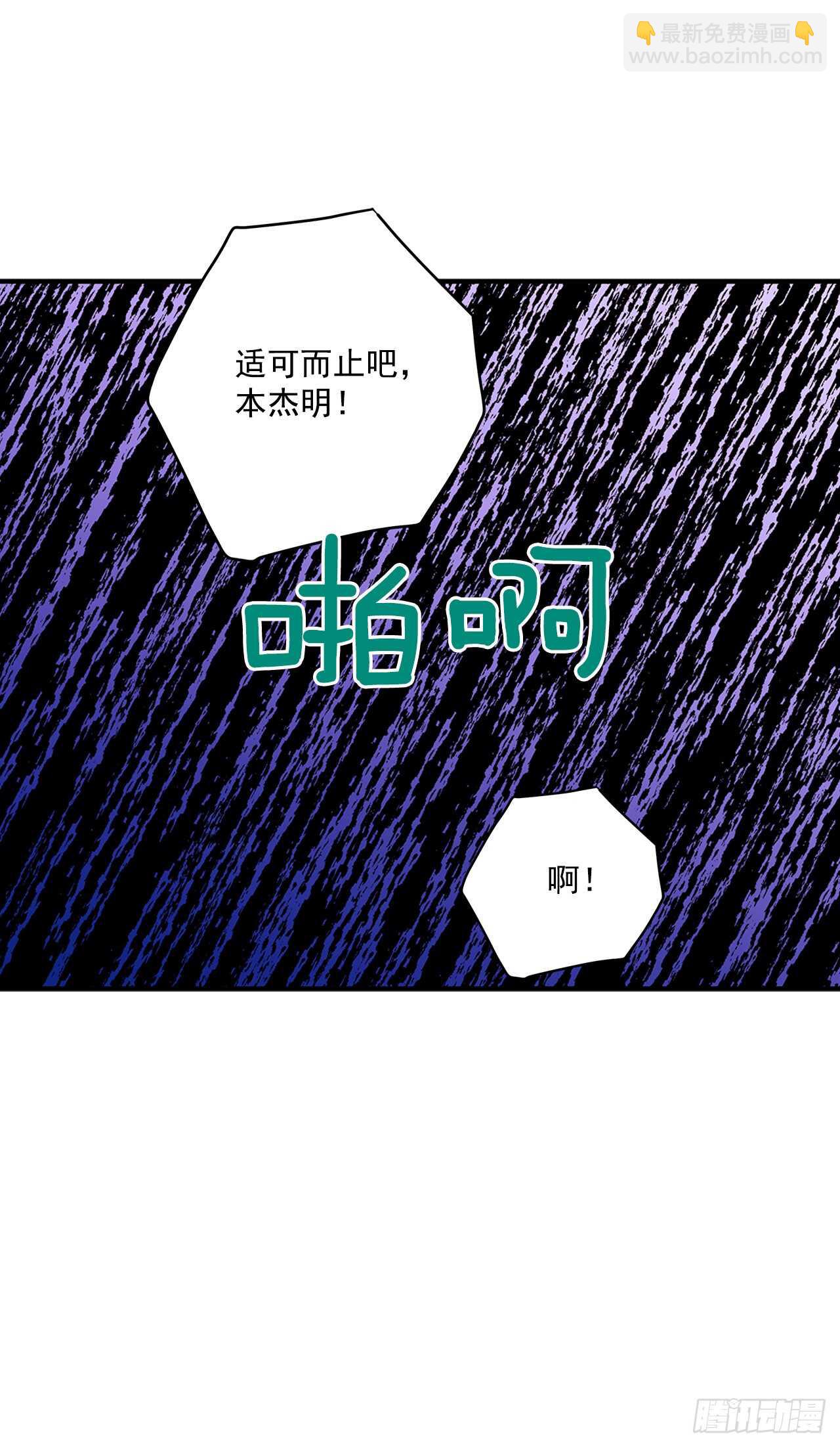 我的美麗男僕 - 39.請您道歉 - 8