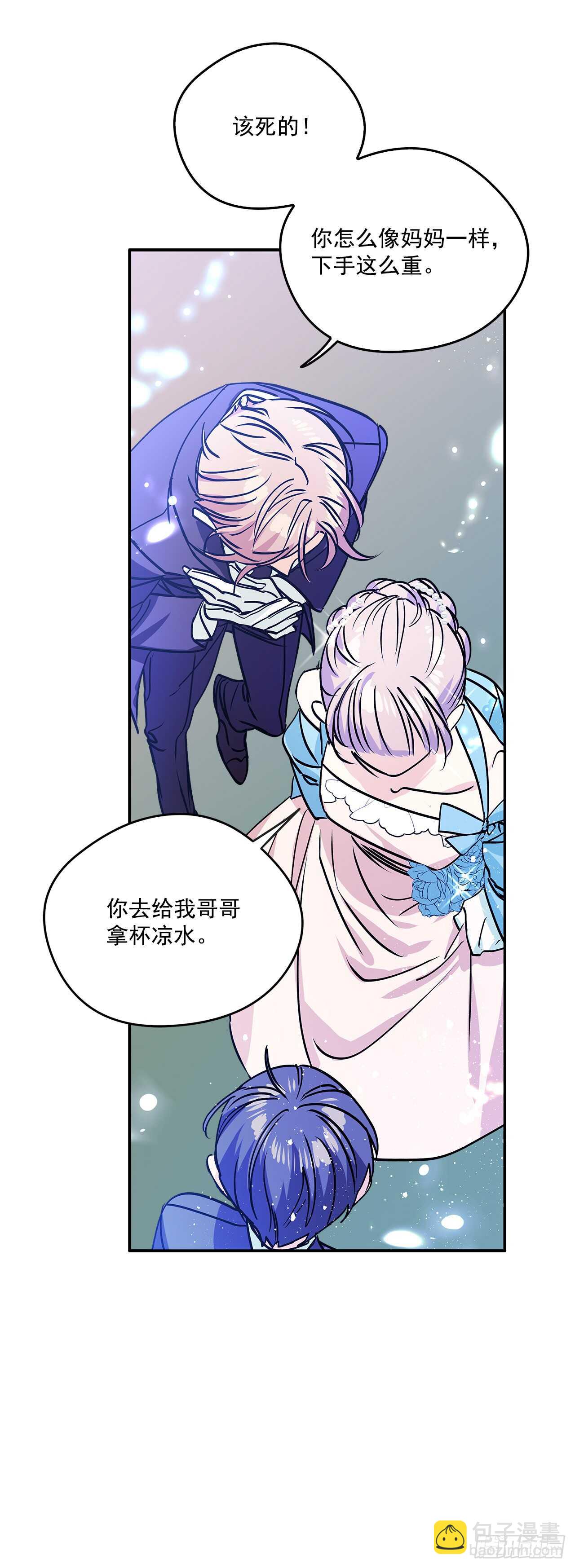 我的美麗男僕 - 39.請您道歉 - 1