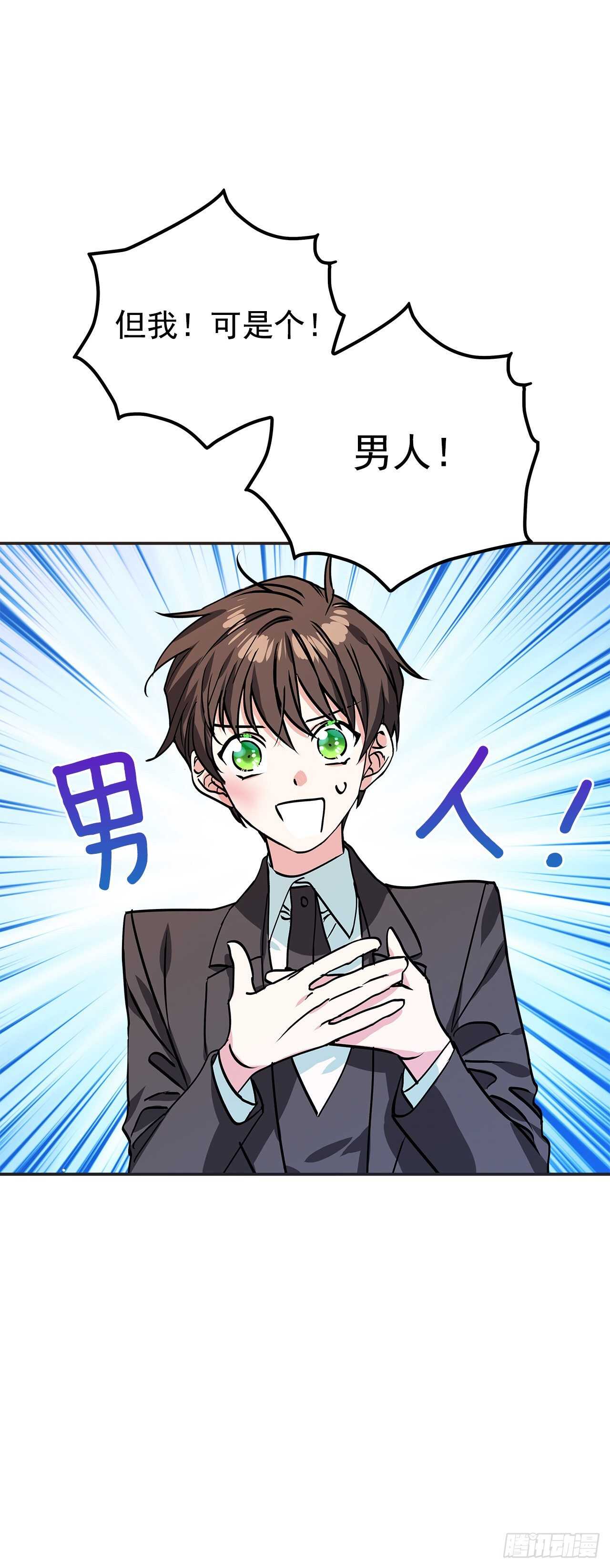 我的美麗男僕 - 41.主人是變態 - 6