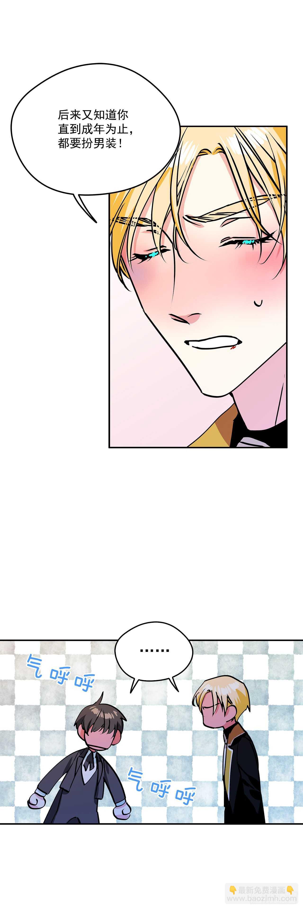 我的美麗男僕 - 41.主人是變態 - 4