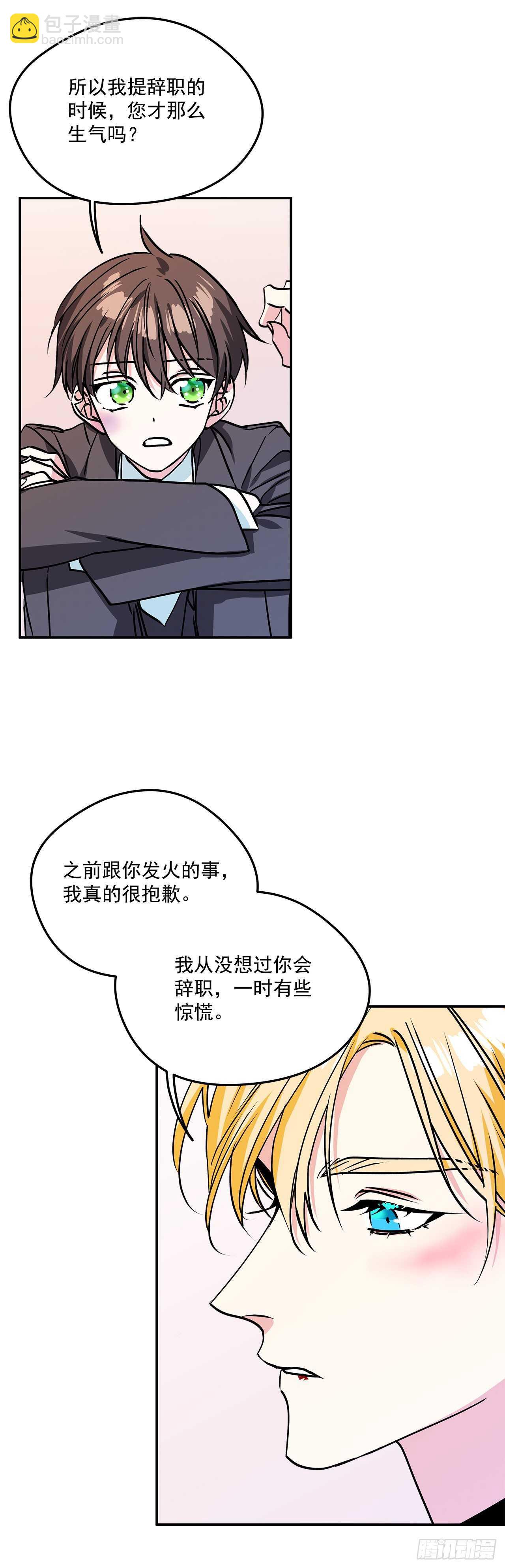 我的美麗男僕 - 41.主人是變態 - 4