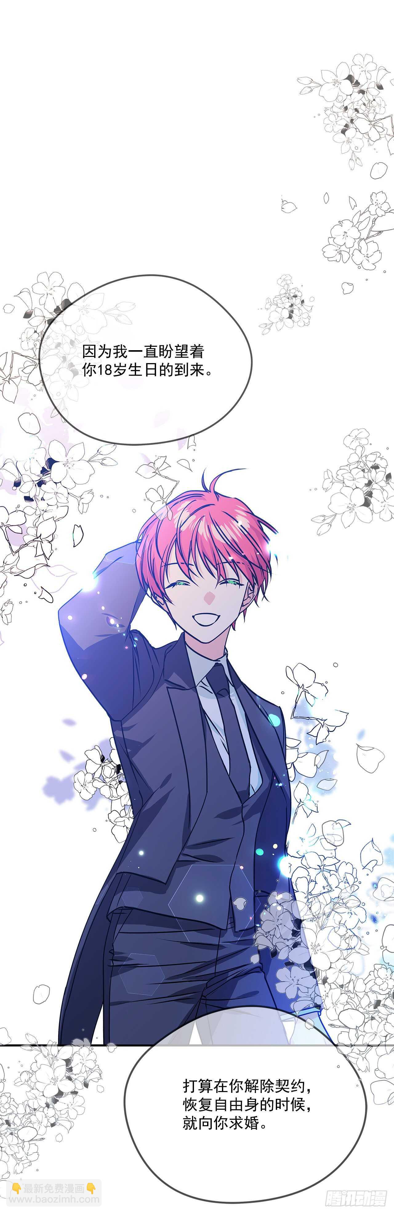 我的美麗男僕 - 41.主人是變態 - 5