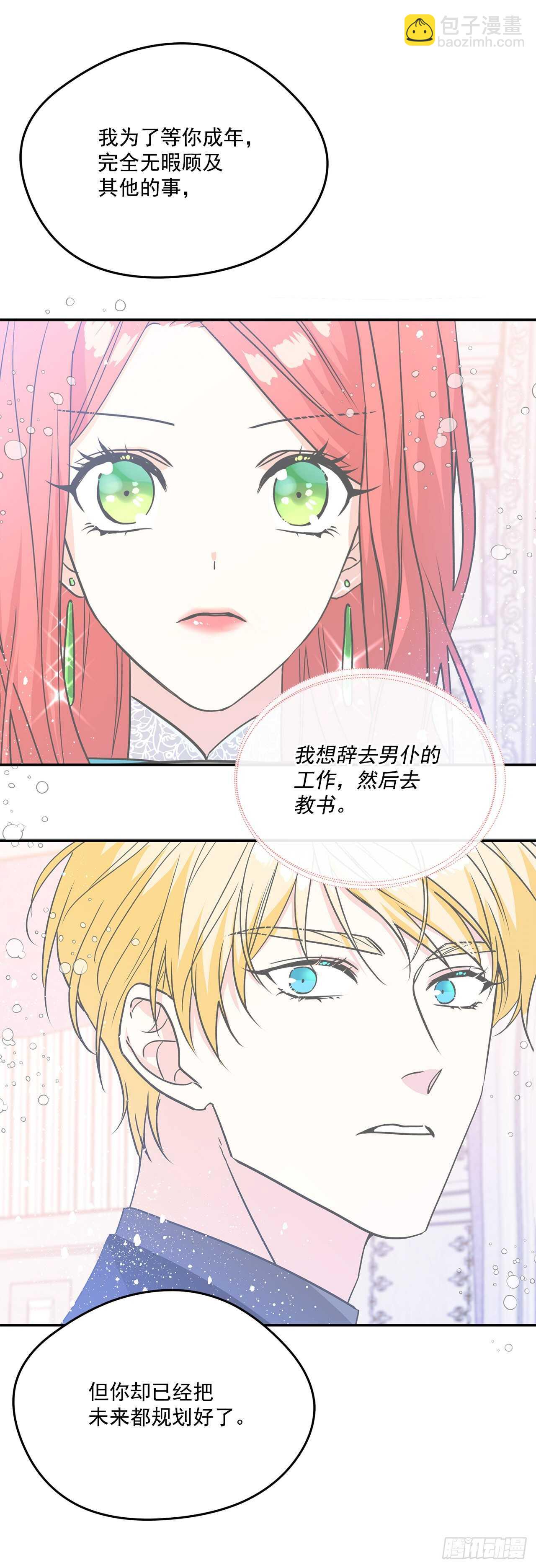 我的美麗男僕 - 41.主人是變態 - 2