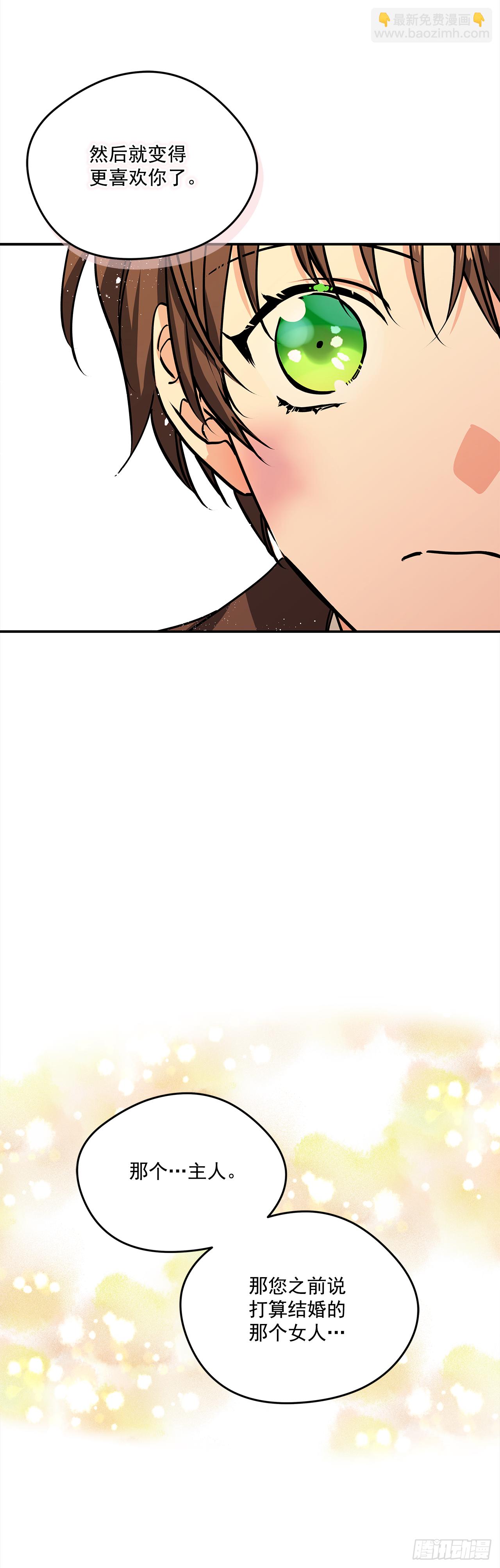 我的美麗男僕 - 41.主人是變態 - 6