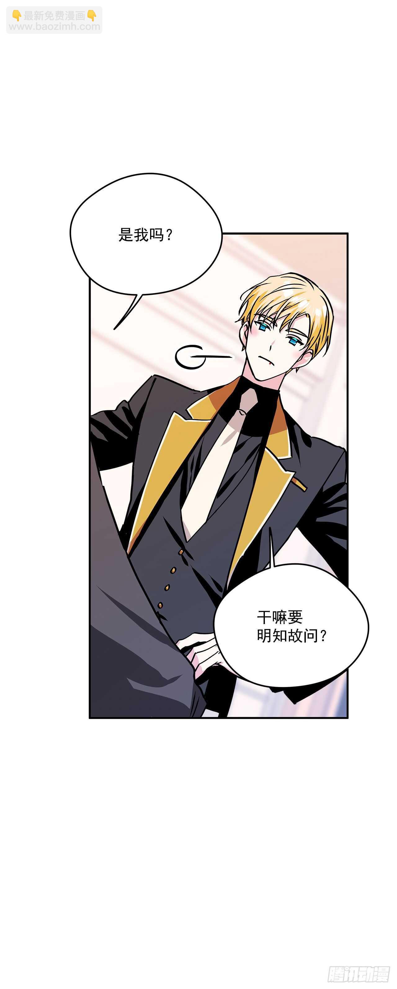 我的美麗男僕 - 41.主人是變態 - 1