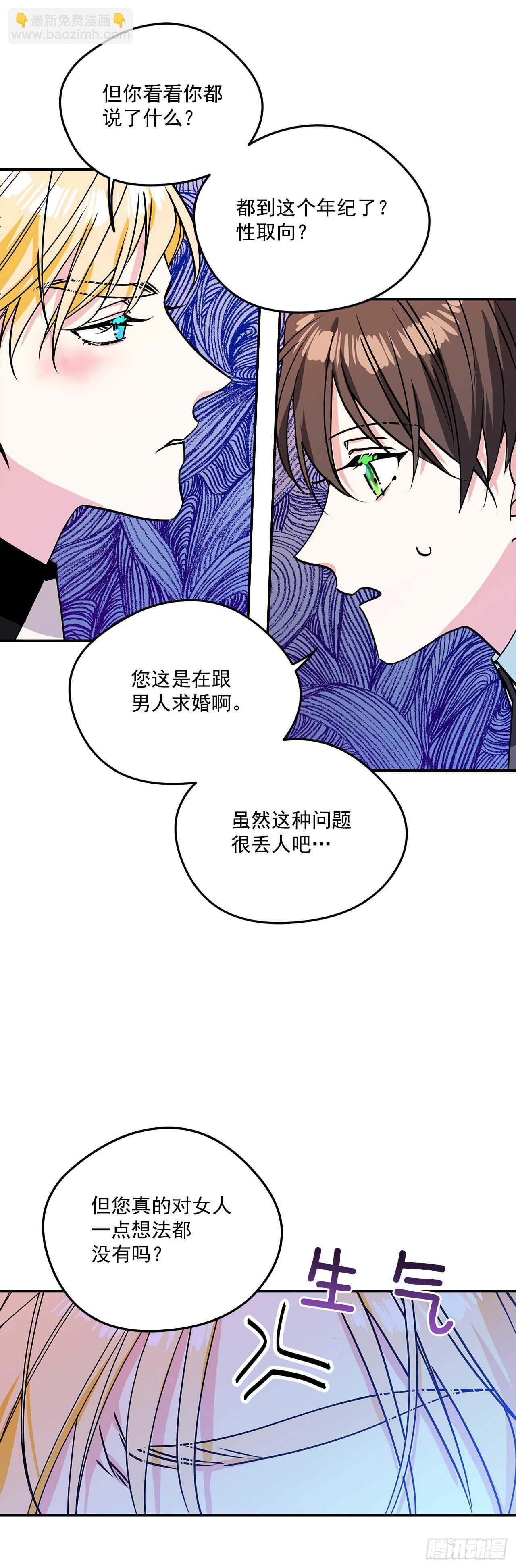 我的美麗男僕 - 41.主人是變態 - 3