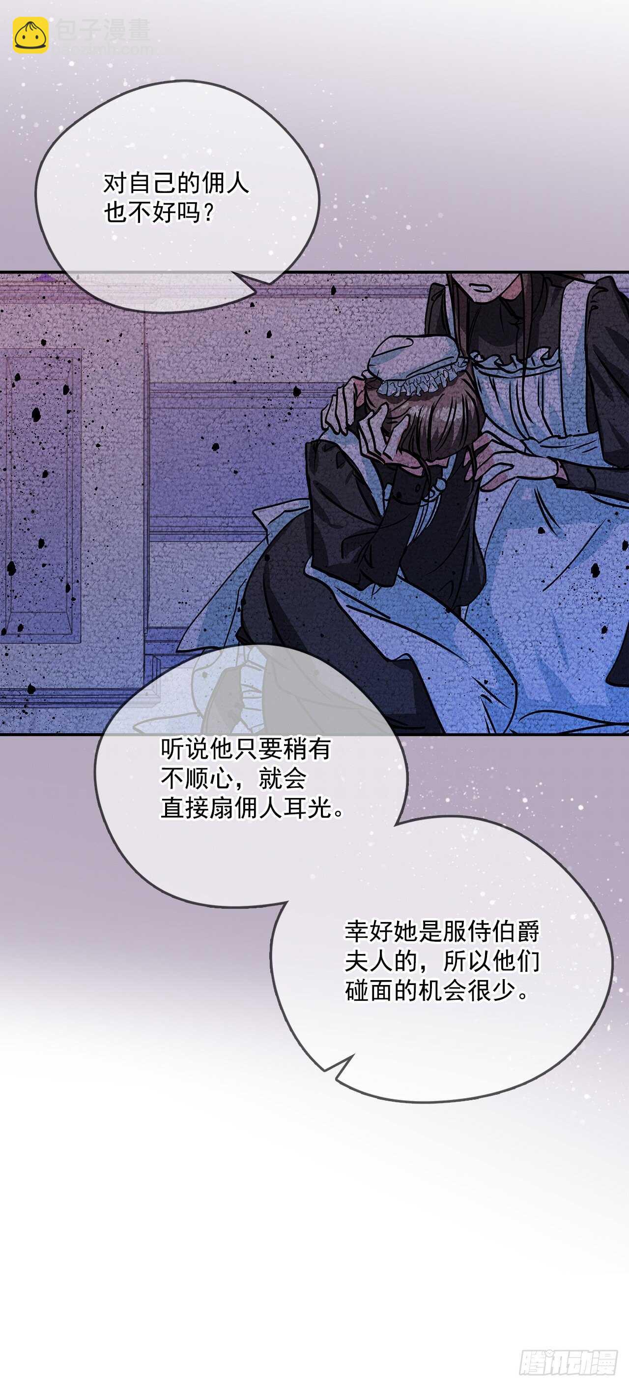 我的美麗男僕 - 43.休假 - 4