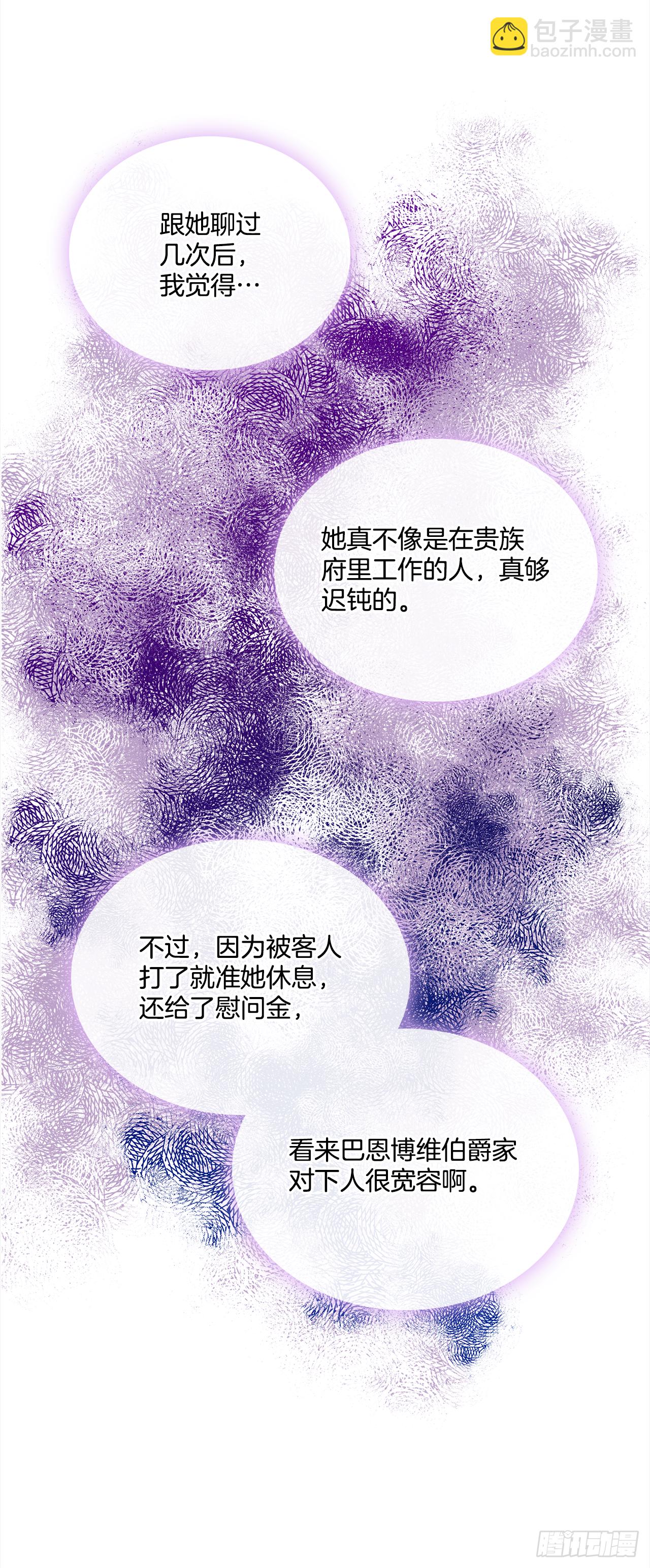 我的美麗男僕 - 43.休假 - 1