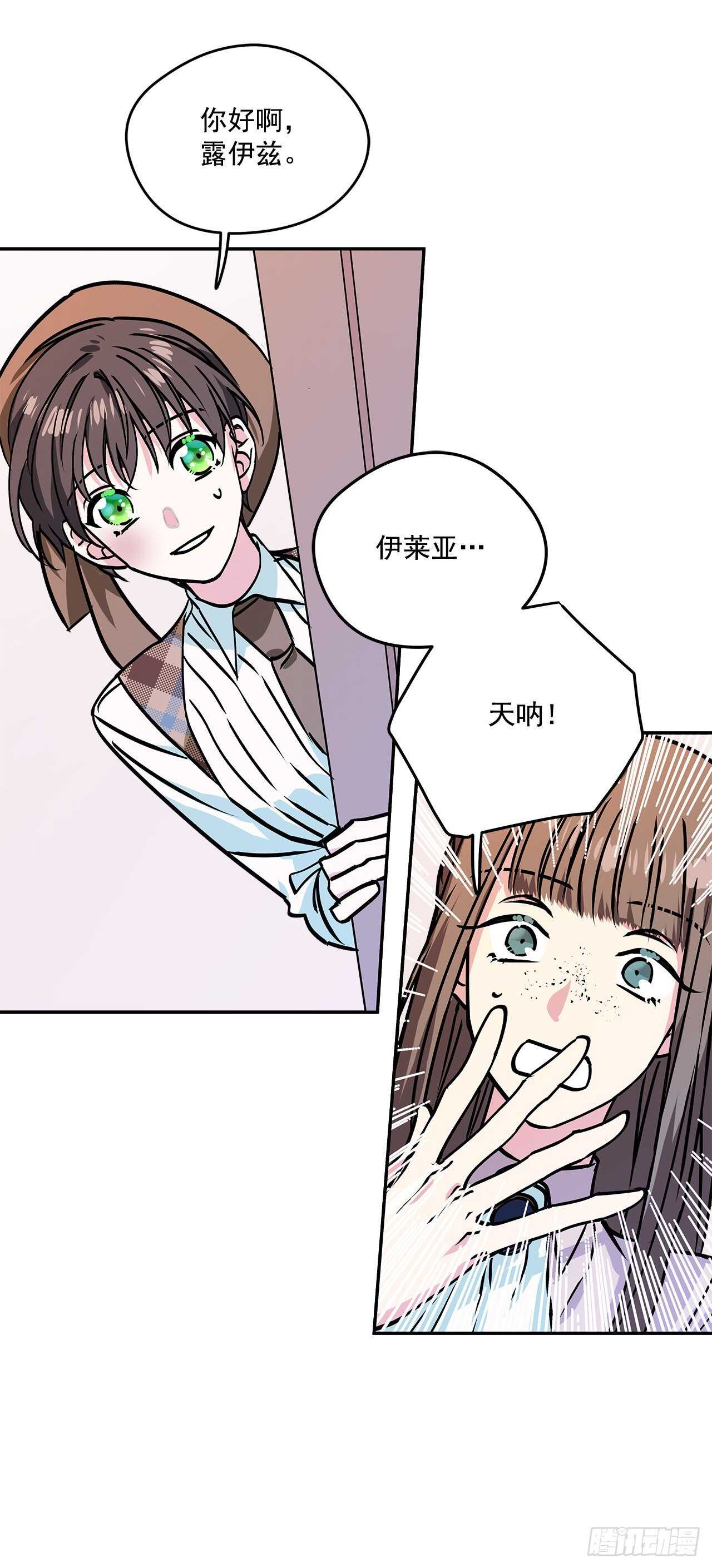 我的美麗男僕 - 43.休假 - 3