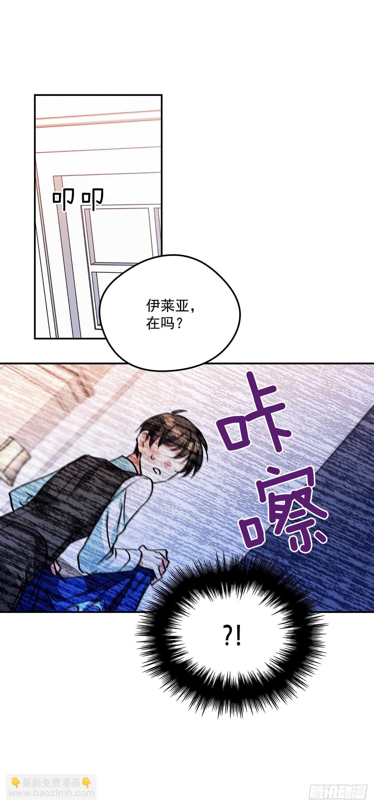 我的美麗男僕 - 43.休假 - 2