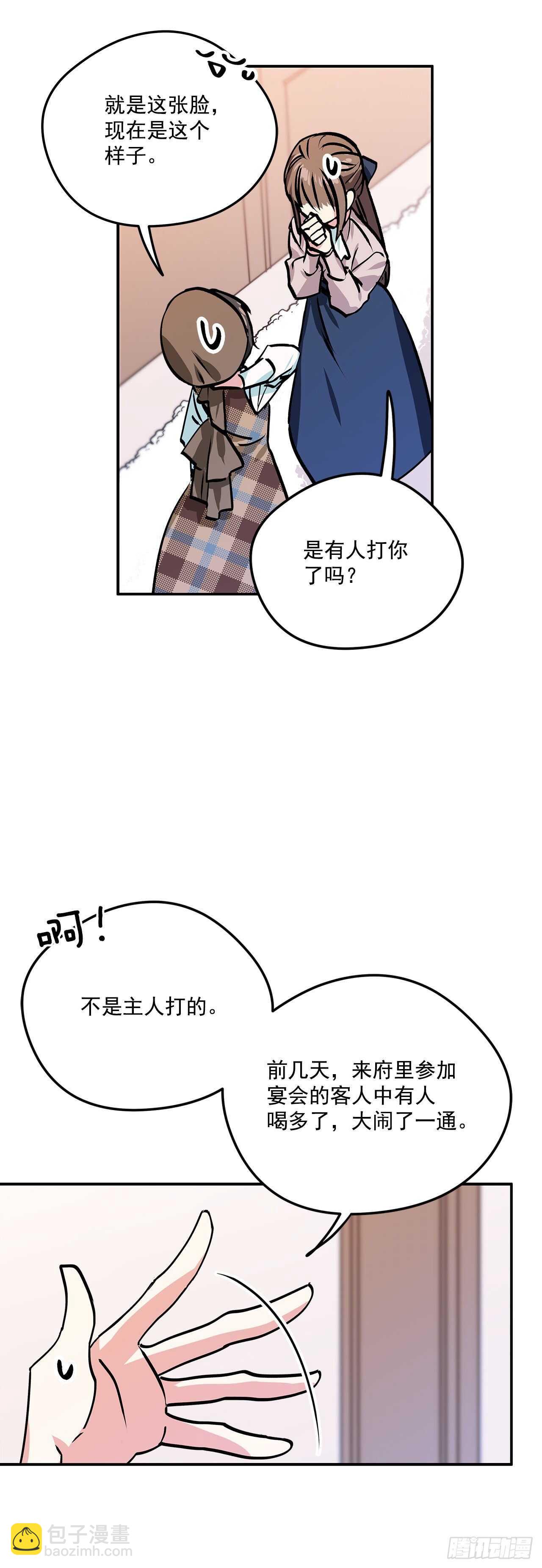 我的美麗男僕 - 43.休假 - 6