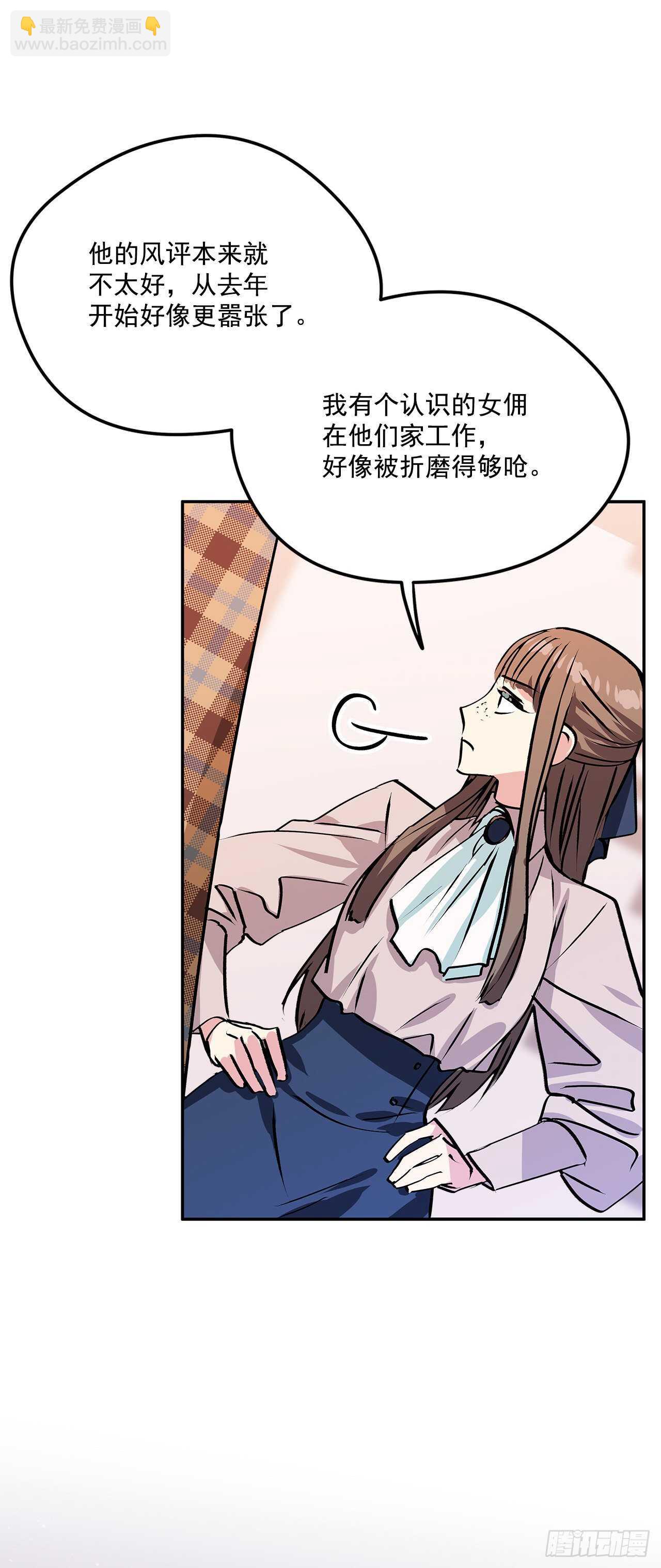 我的美麗男僕 - 43.休假 - 3