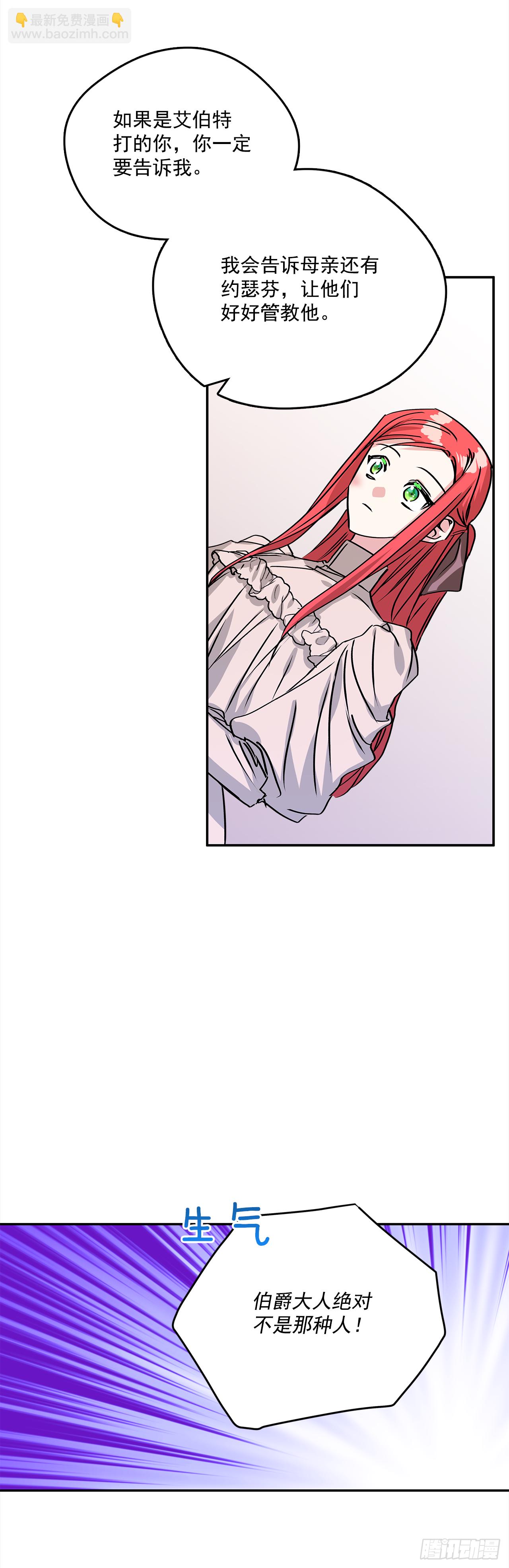 我的美麗男僕 - 45.第二次扮女裝 - 4