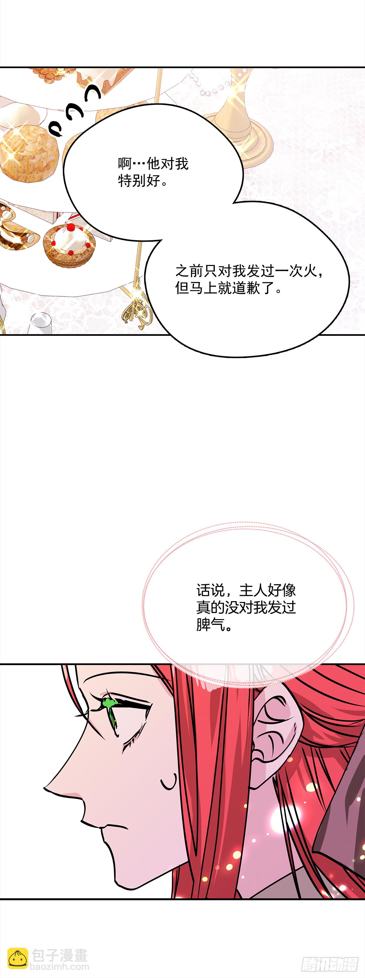 我的美麗男僕 - 45.第二次扮女裝 - 6