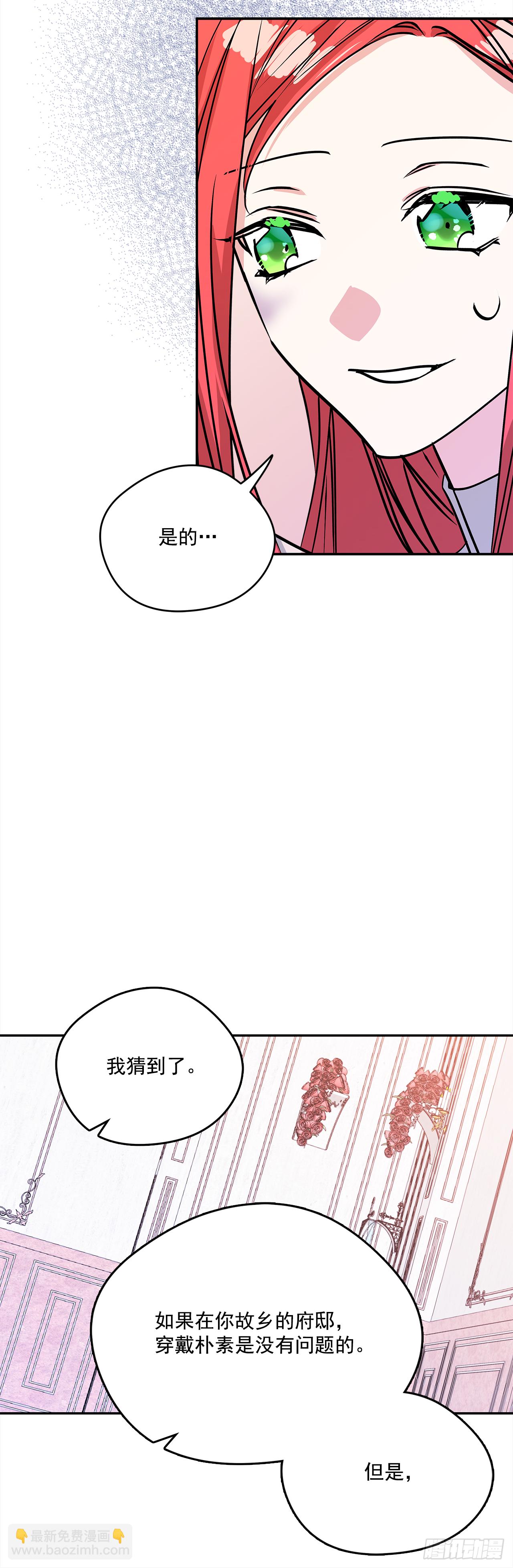 我的美麗男僕 - 45.第二次扮女裝 - 5