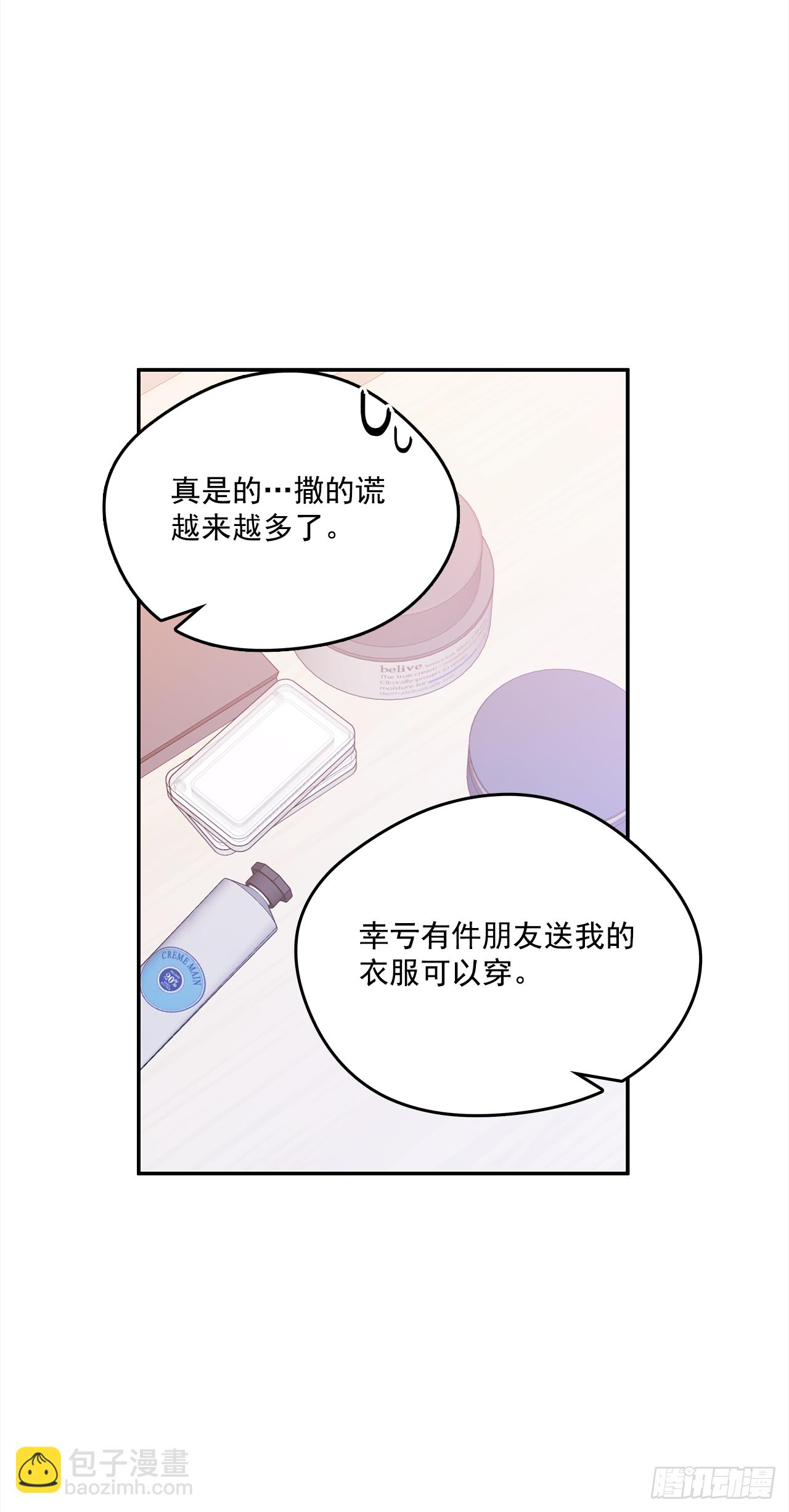 我的美麗男僕 - 45.第二次扮女裝 - 3