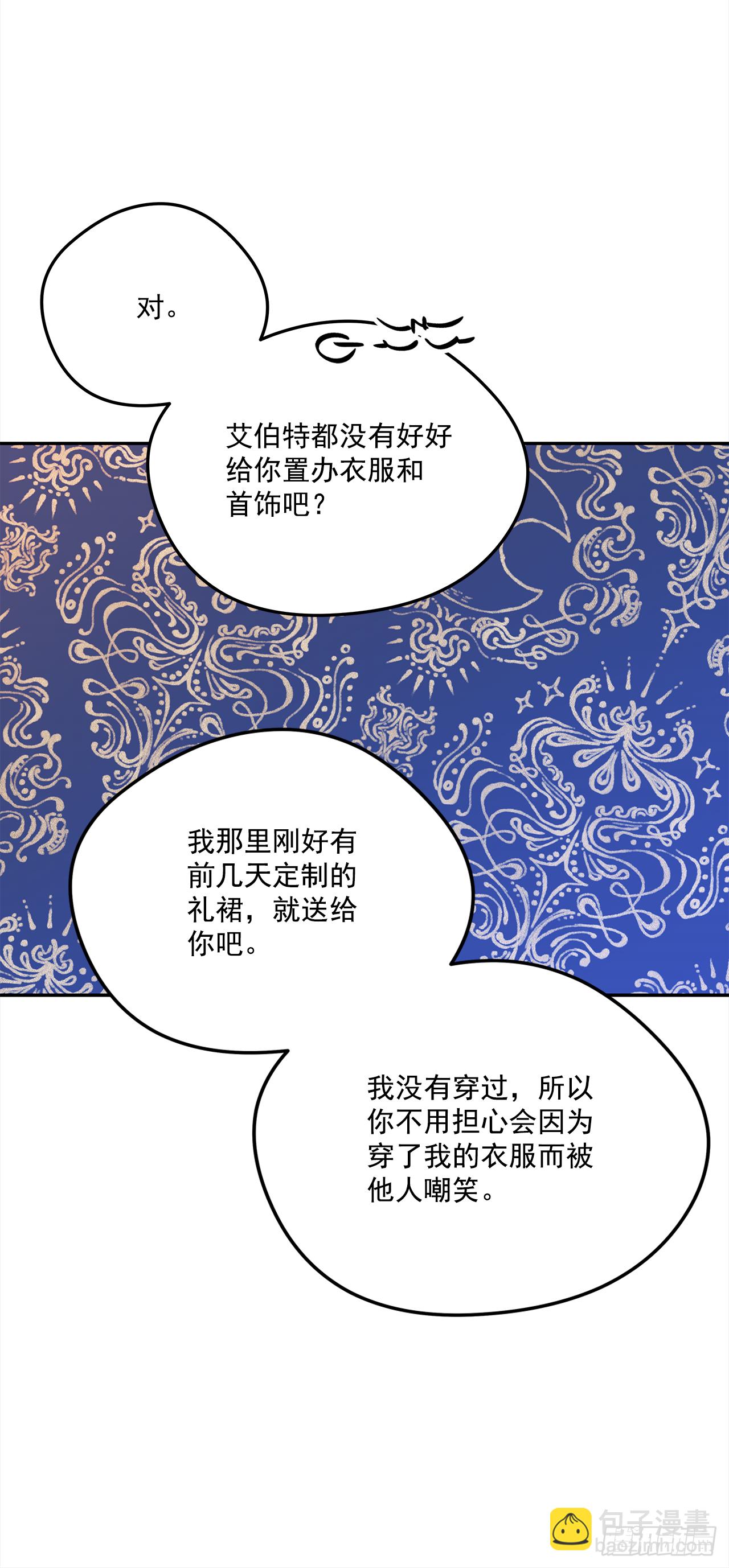 我的美麗男僕 - 45.第二次扮女裝 - 4