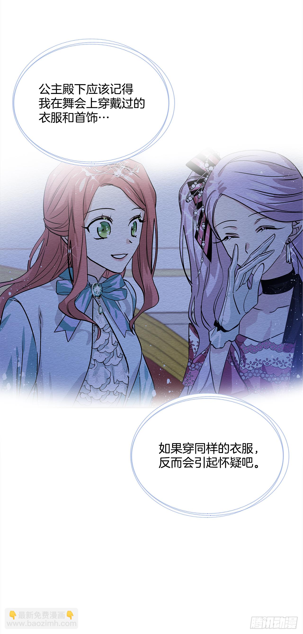 我的美麗男僕 - 45.第二次扮女裝 - 4