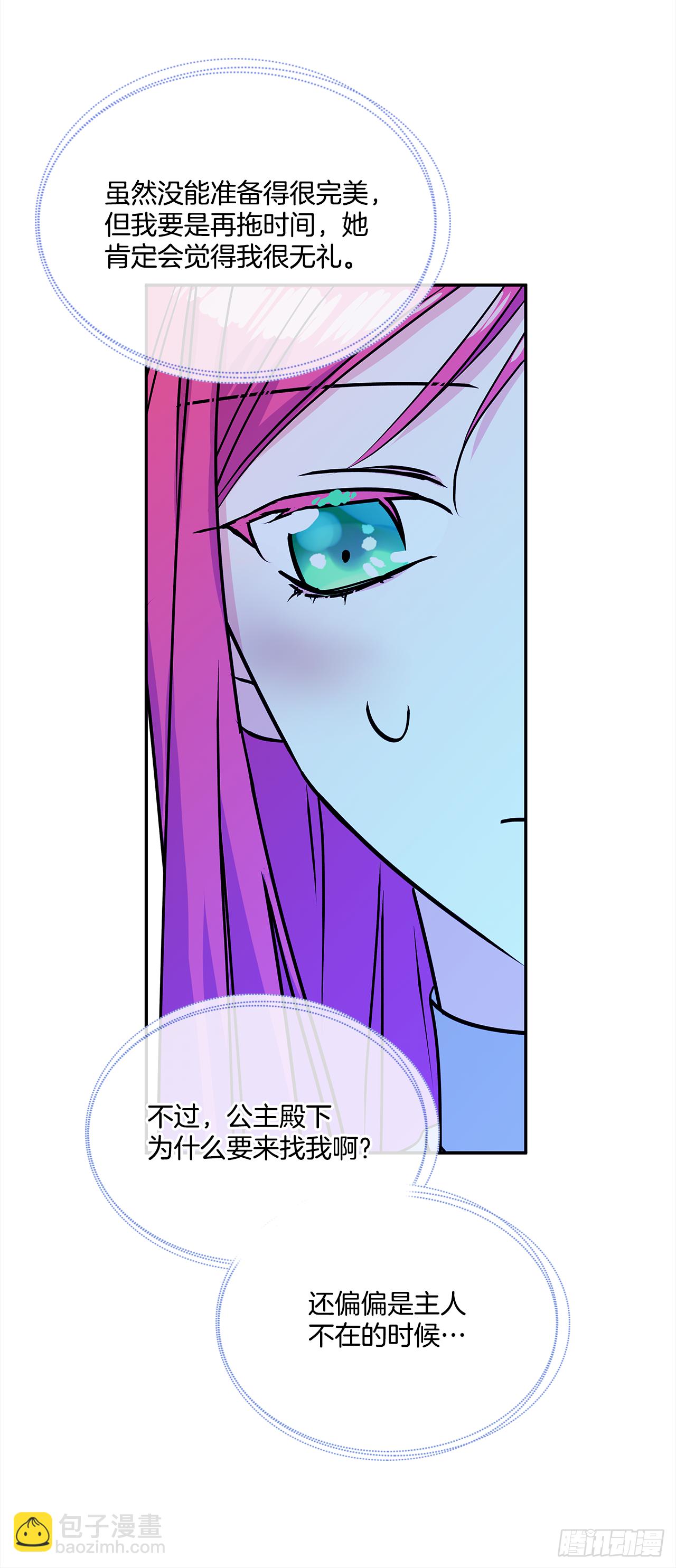 我的美麗男僕 - 45.第二次扮女裝 - 1