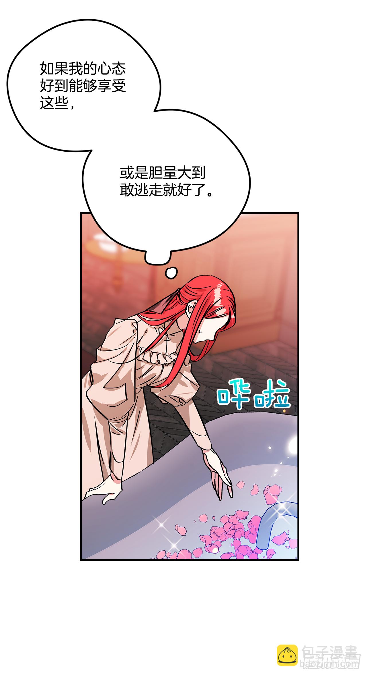 我的美麗男僕 - 47.參加晚宴 - 3