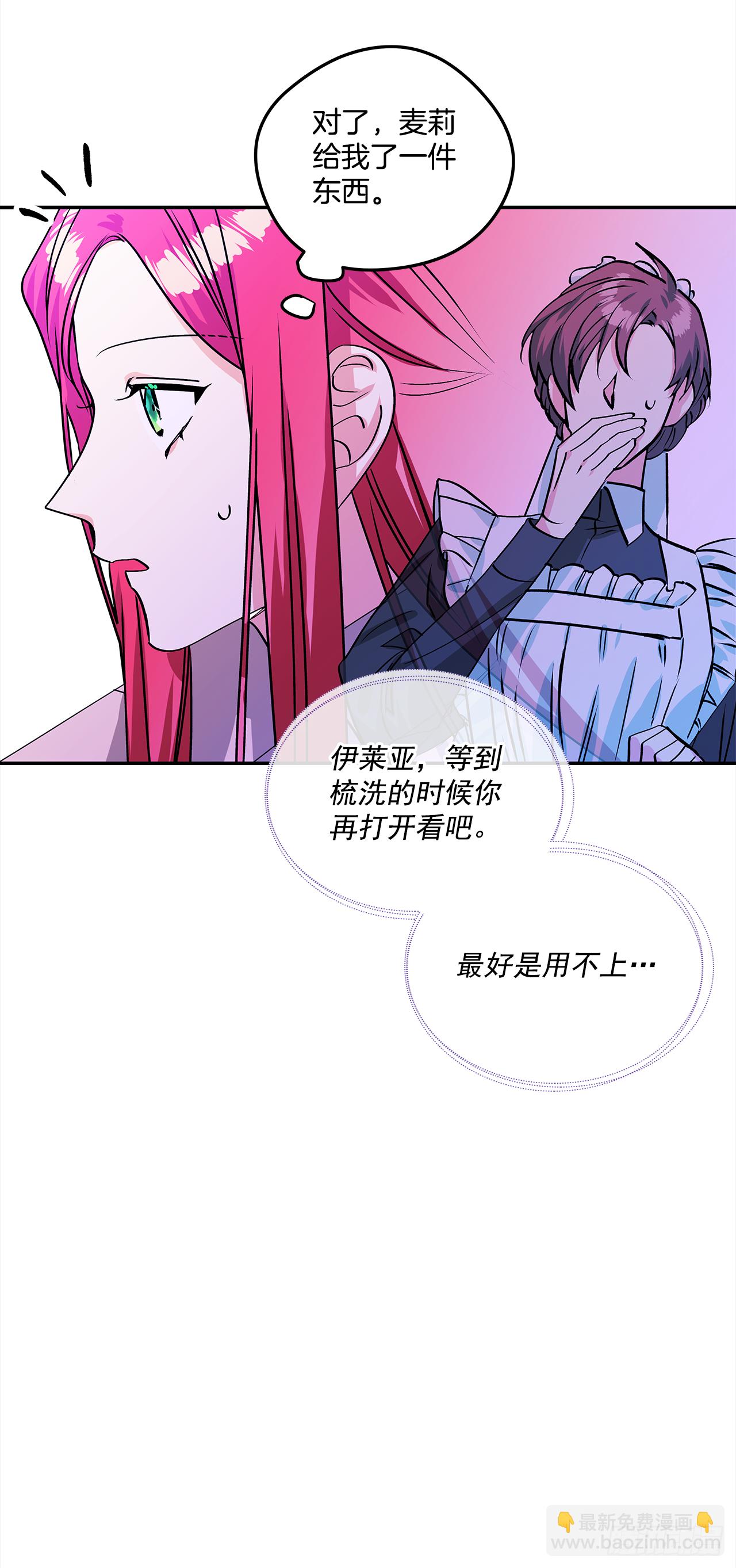 我的美麗男僕 - 47.參加晚宴 - 4