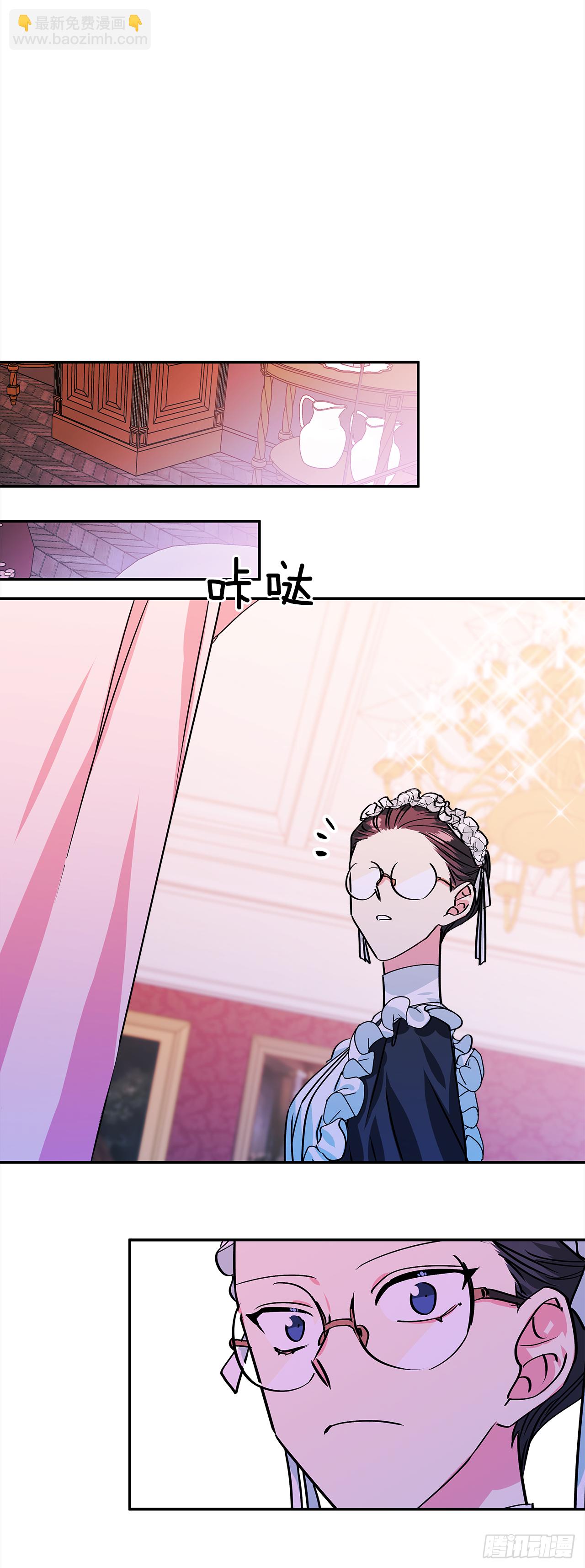 我的美麗男僕 - 47.參加晚宴 - 5