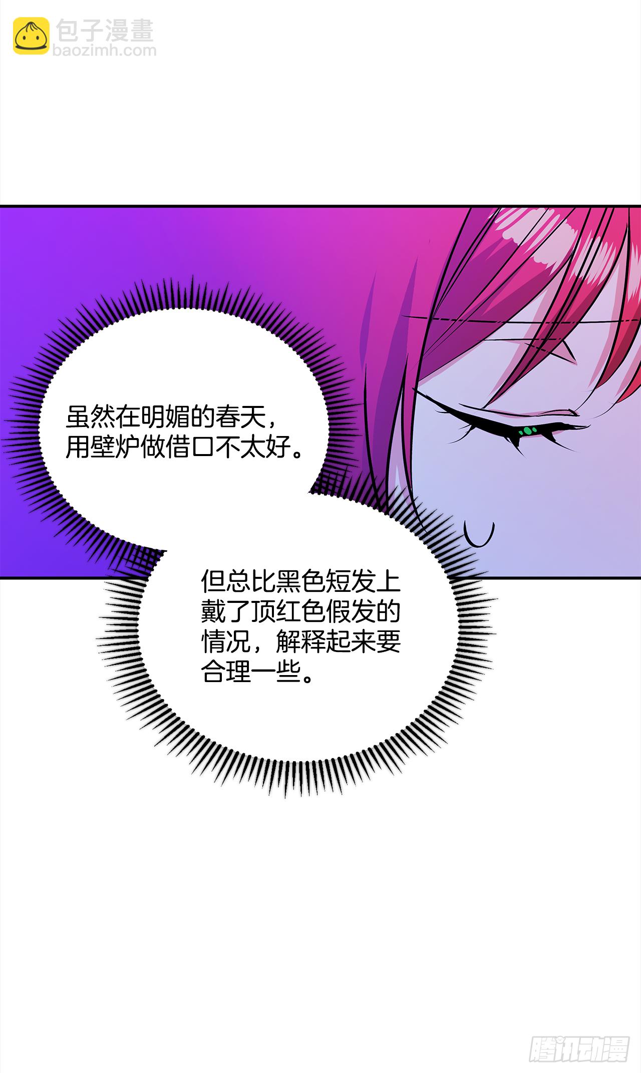 我的美麗男僕 - 47.參加晚宴 - 7