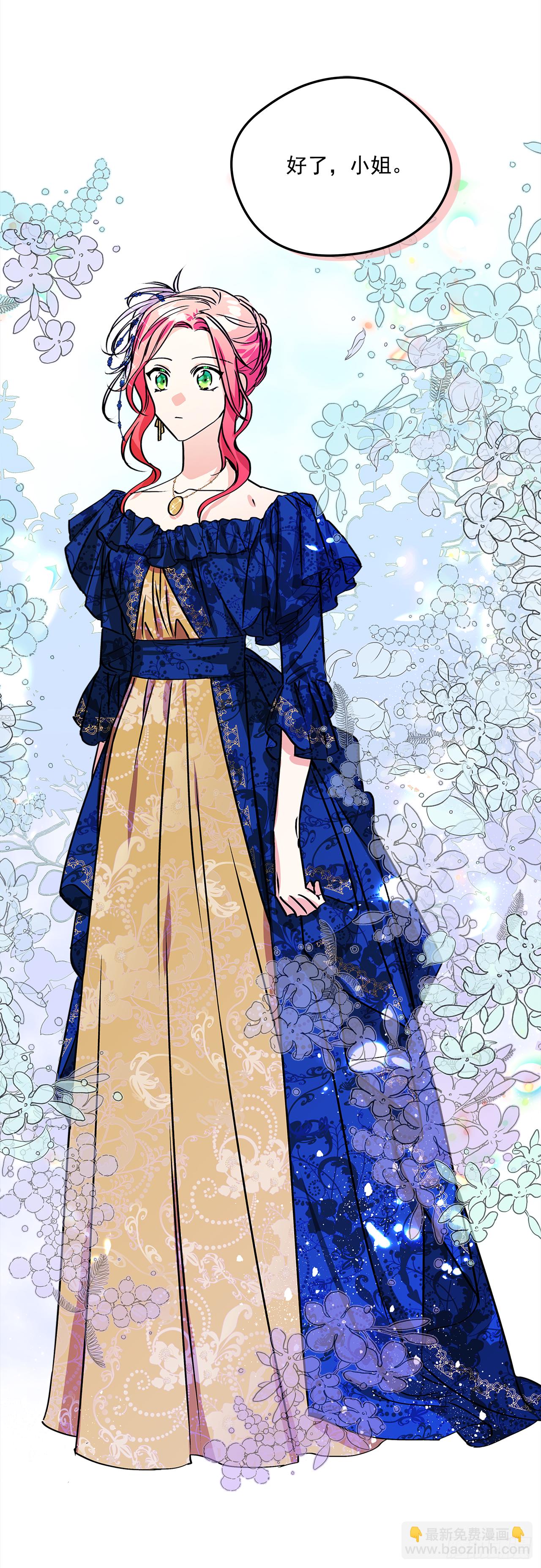 我的美麗男僕 - 47.參加晚宴 - 4