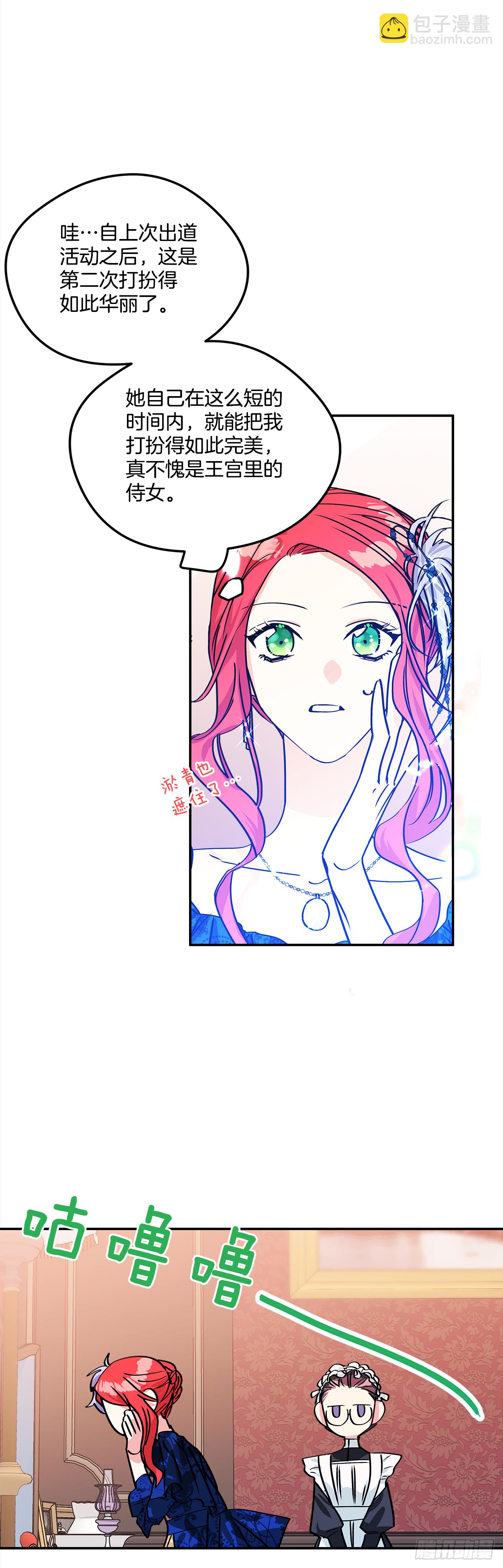 我的美麗男僕 - 47.參加晚宴 - 5