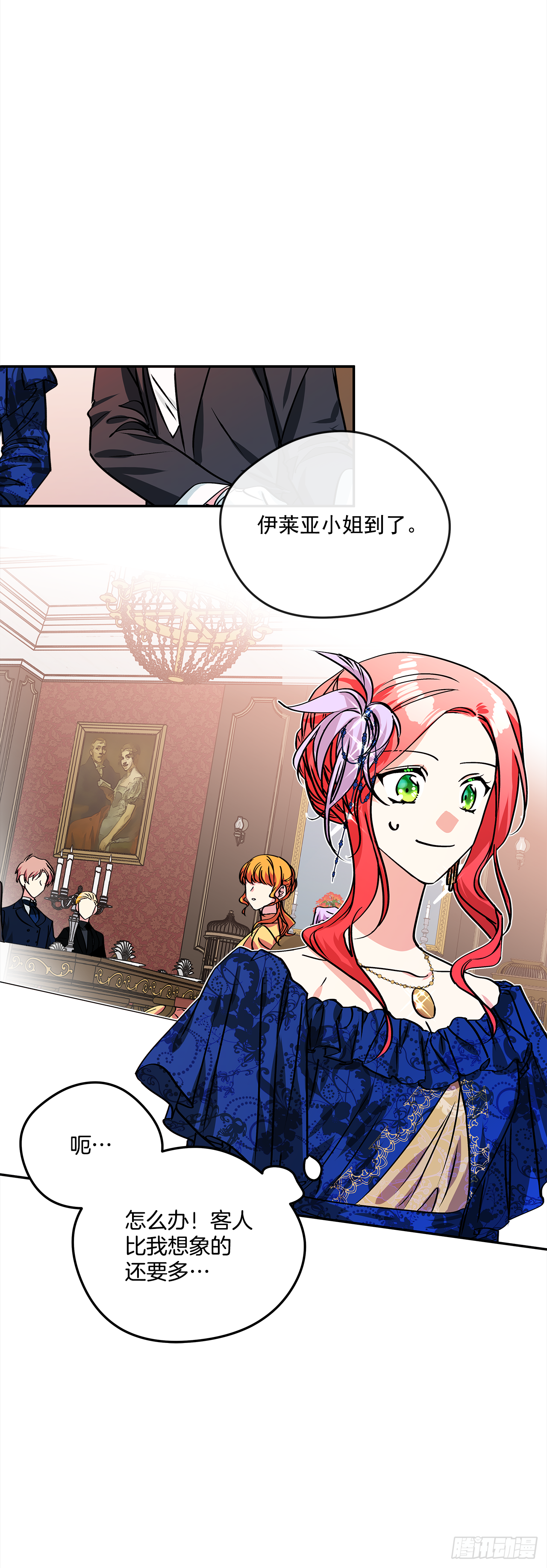 我的美麗男僕 - 47.參加晚宴 - 7