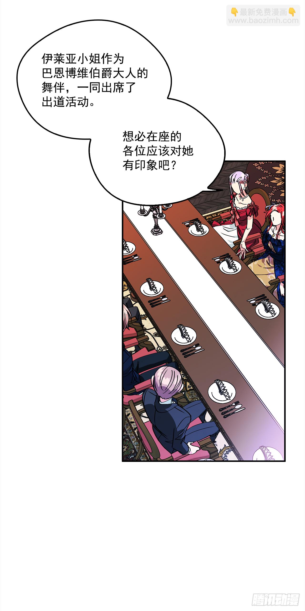 我的美麗男僕 - 47.參加晚宴 - 3