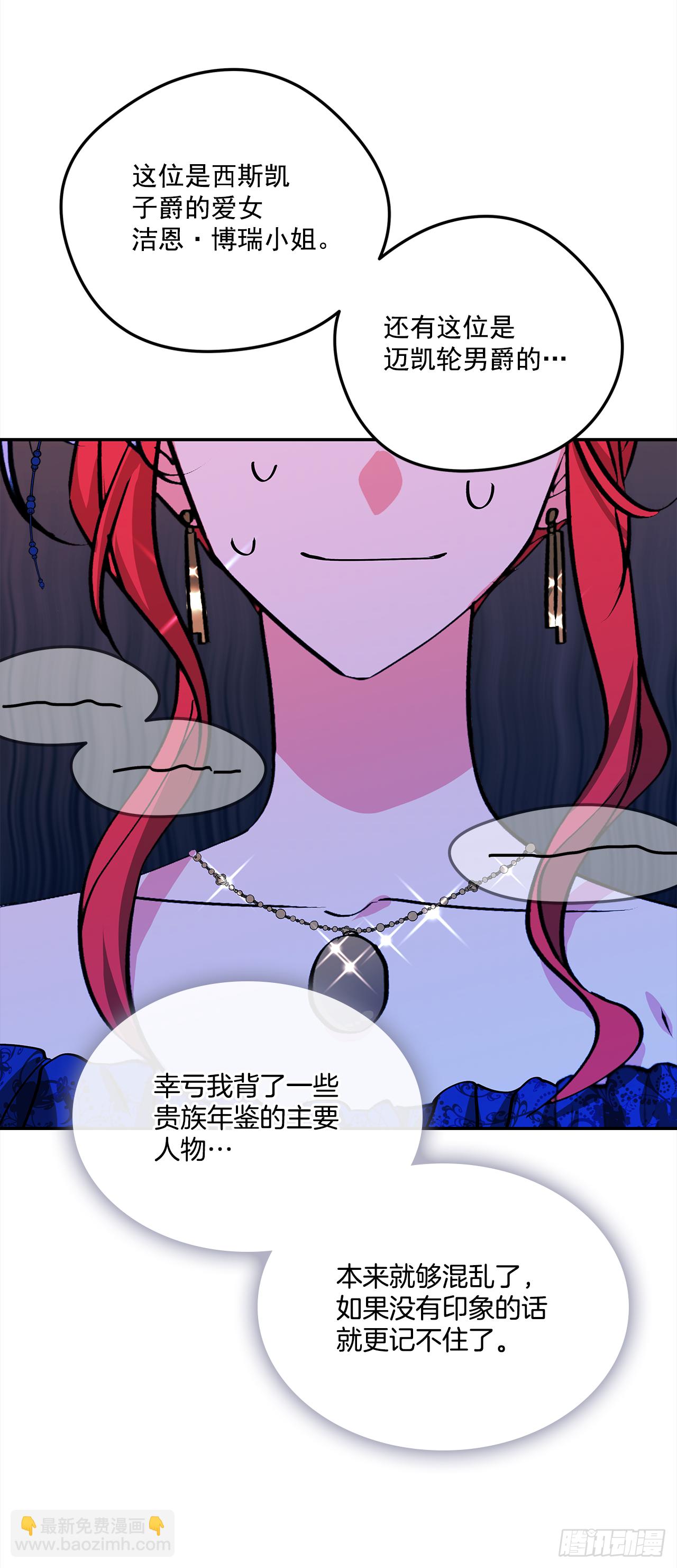 我的美麗男僕 - 47.參加晚宴 - 6