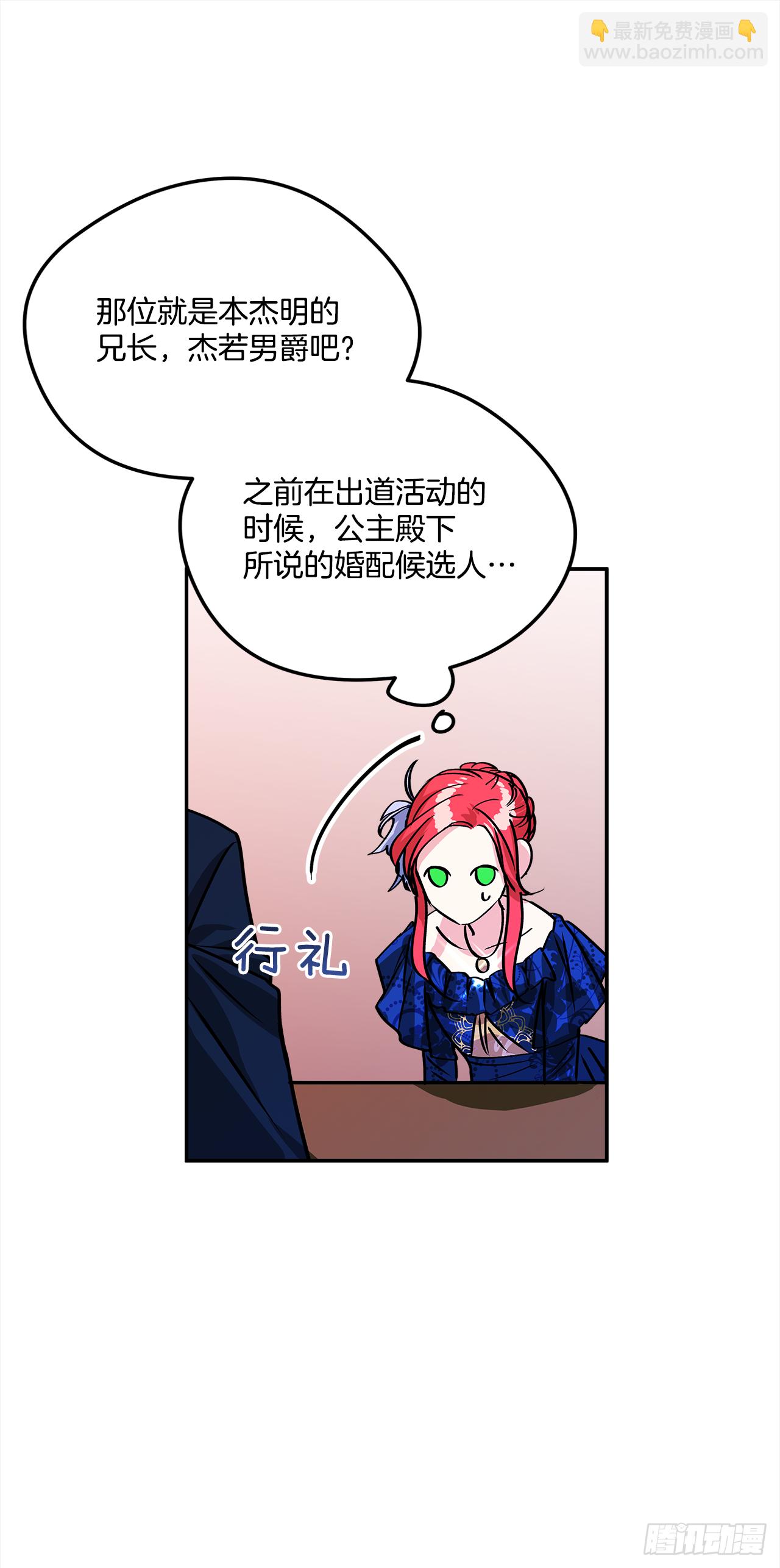 我的美麗男僕 - 47.參加晚宴 - 1