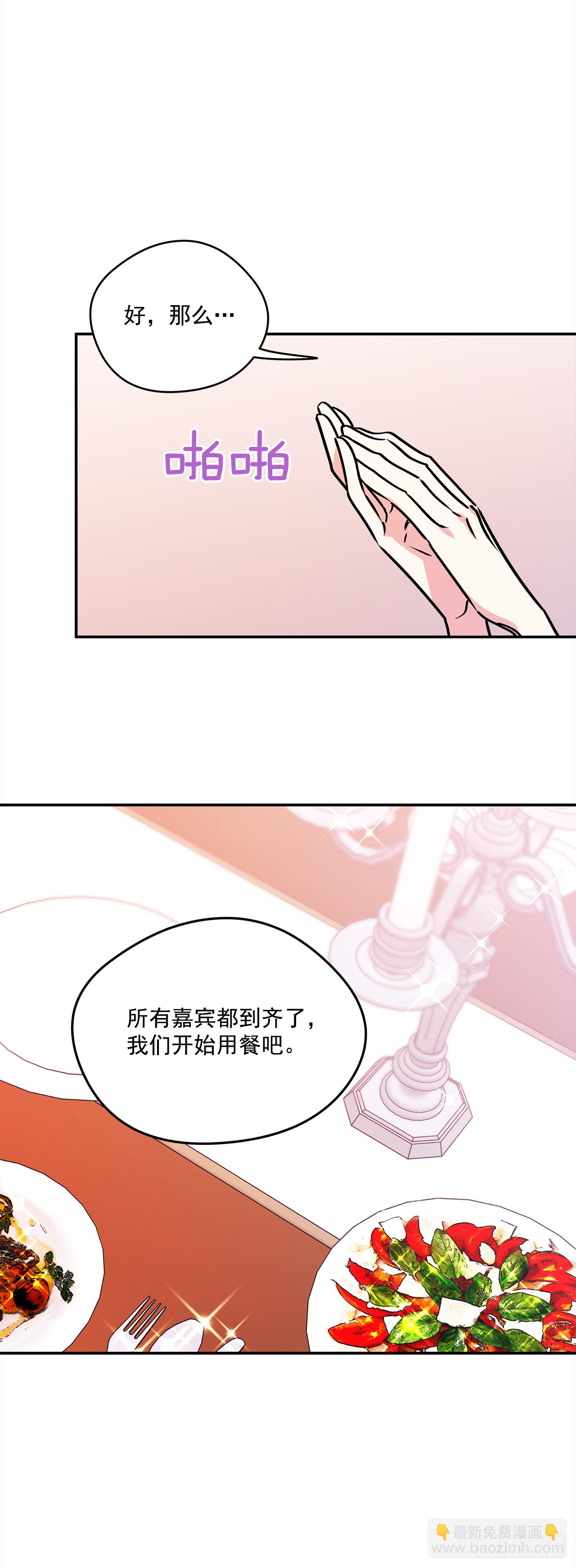 我的美麗男僕 - 47.參加晚宴 - 3