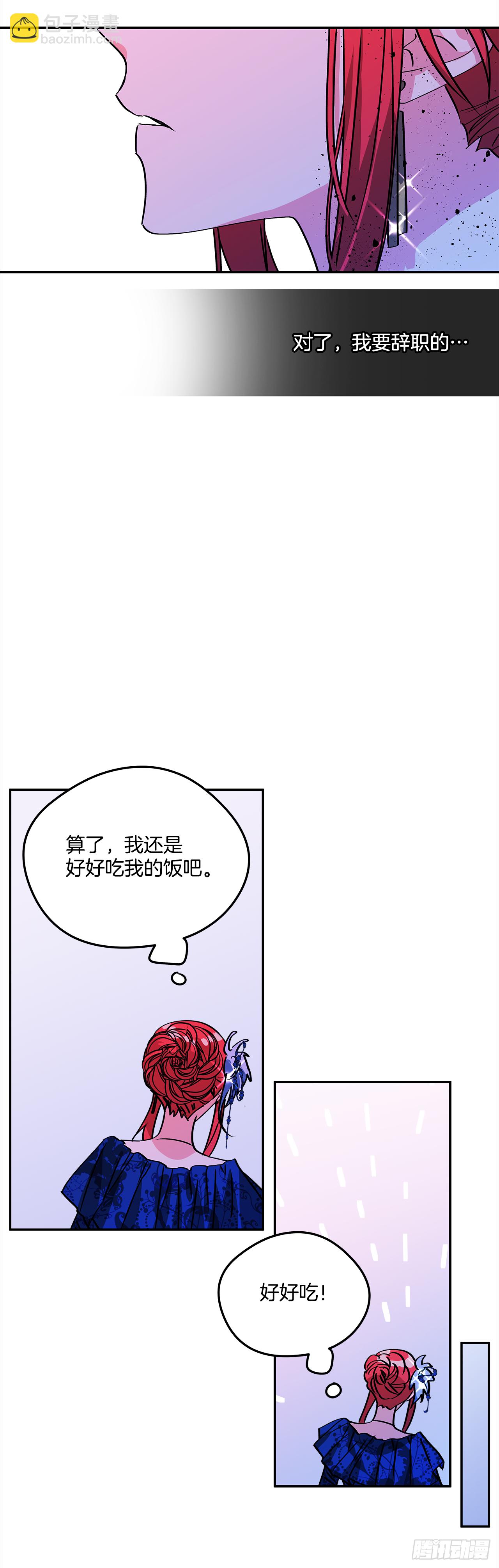 我的美麗男僕 - 47.參加晚宴 - 5