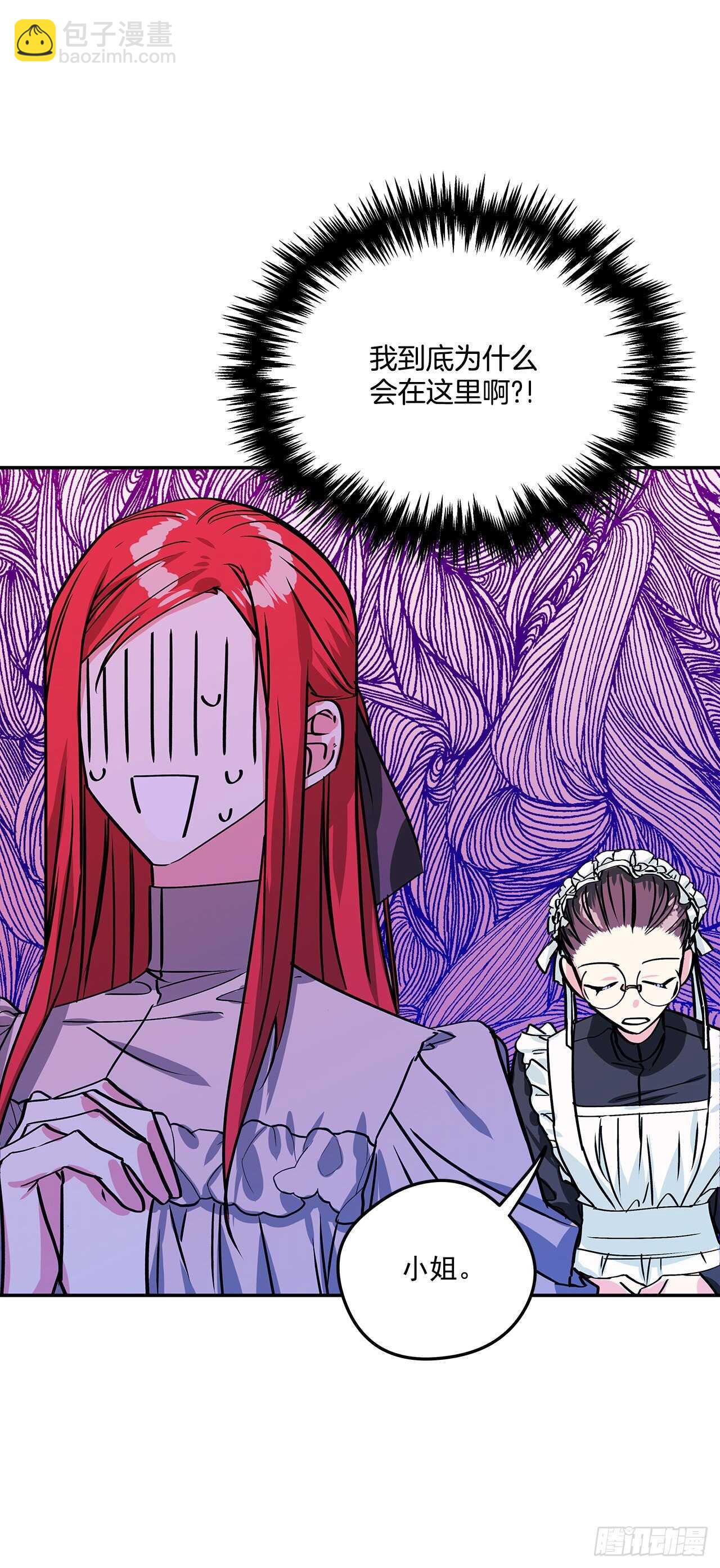 我的美麗男僕 - 47.參加晚宴 - 5